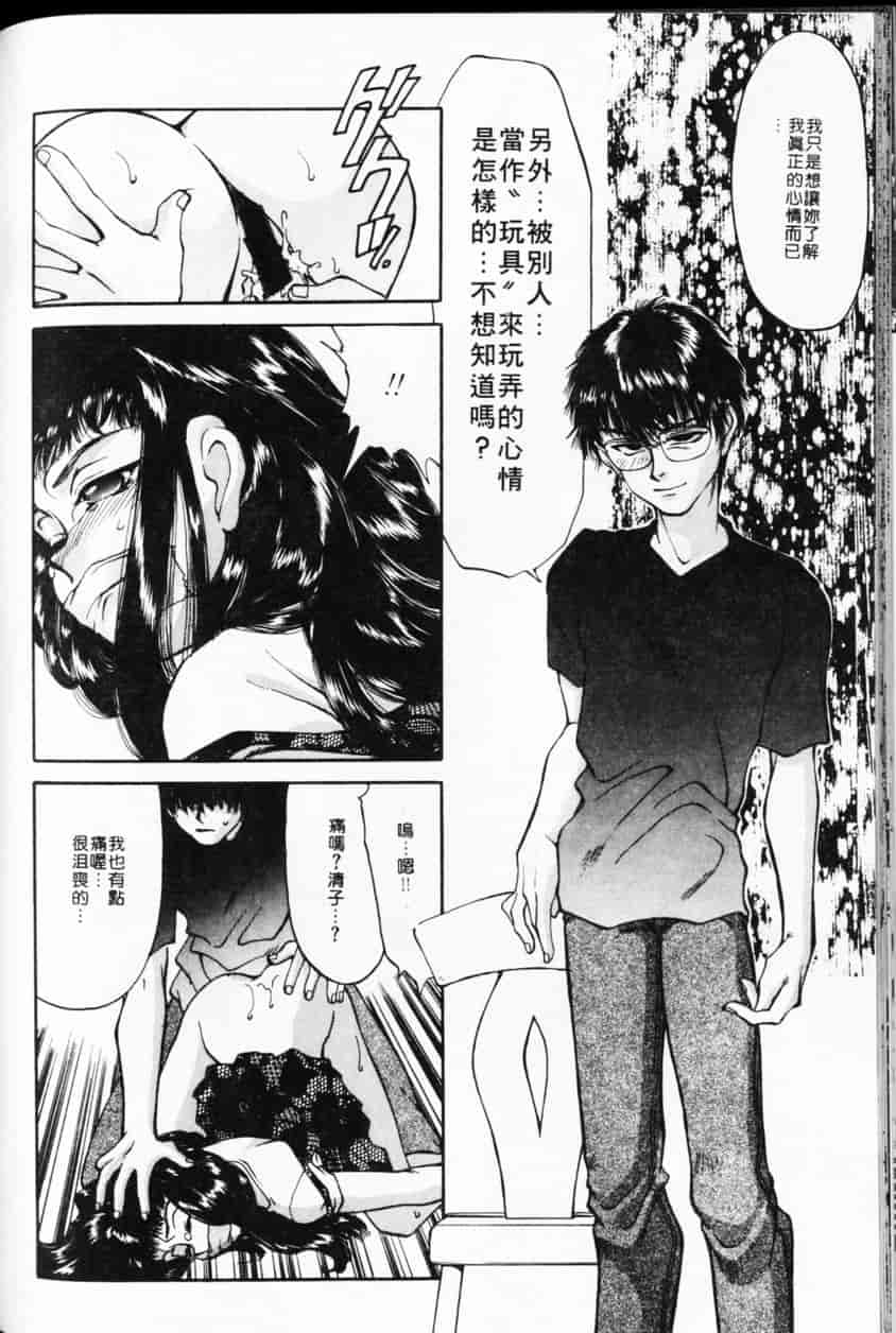 汉化版-[谷内和生] Love2カミさま❤_第7集