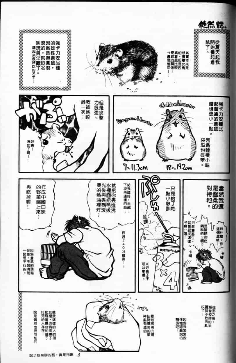 汉化版-[谷内和生] Love2カミさま❤_第8集
