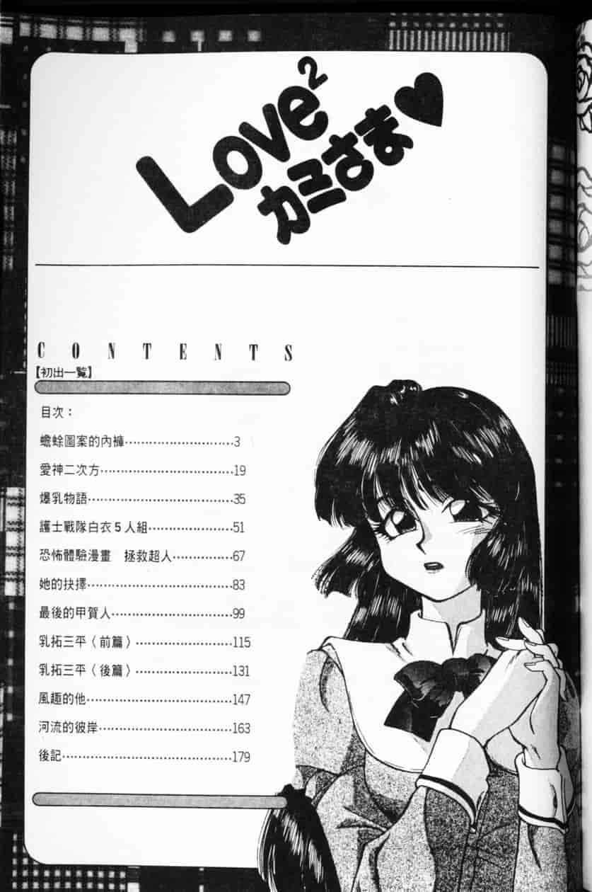 汉化版-[谷内和生] Love2カミさま❤_第8集
