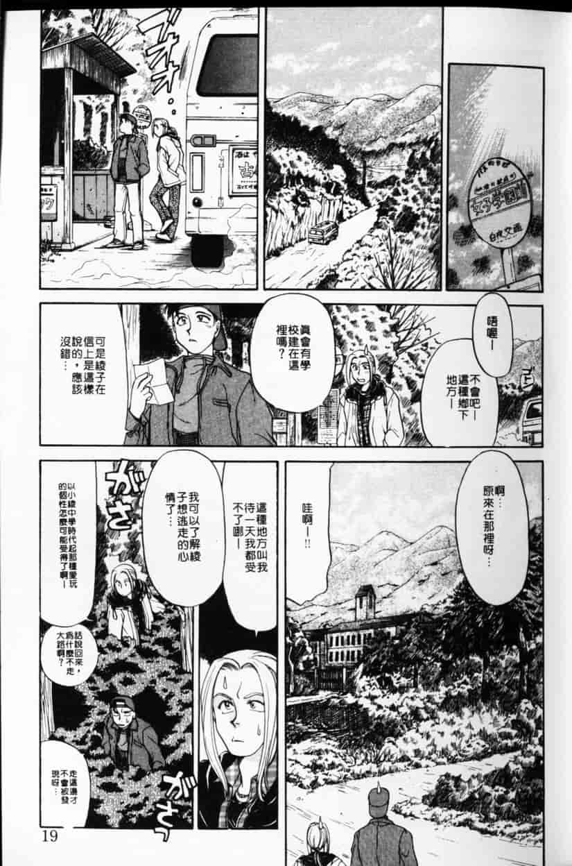 汉化版-[谷内和生] Love2カミさま❤_第1集