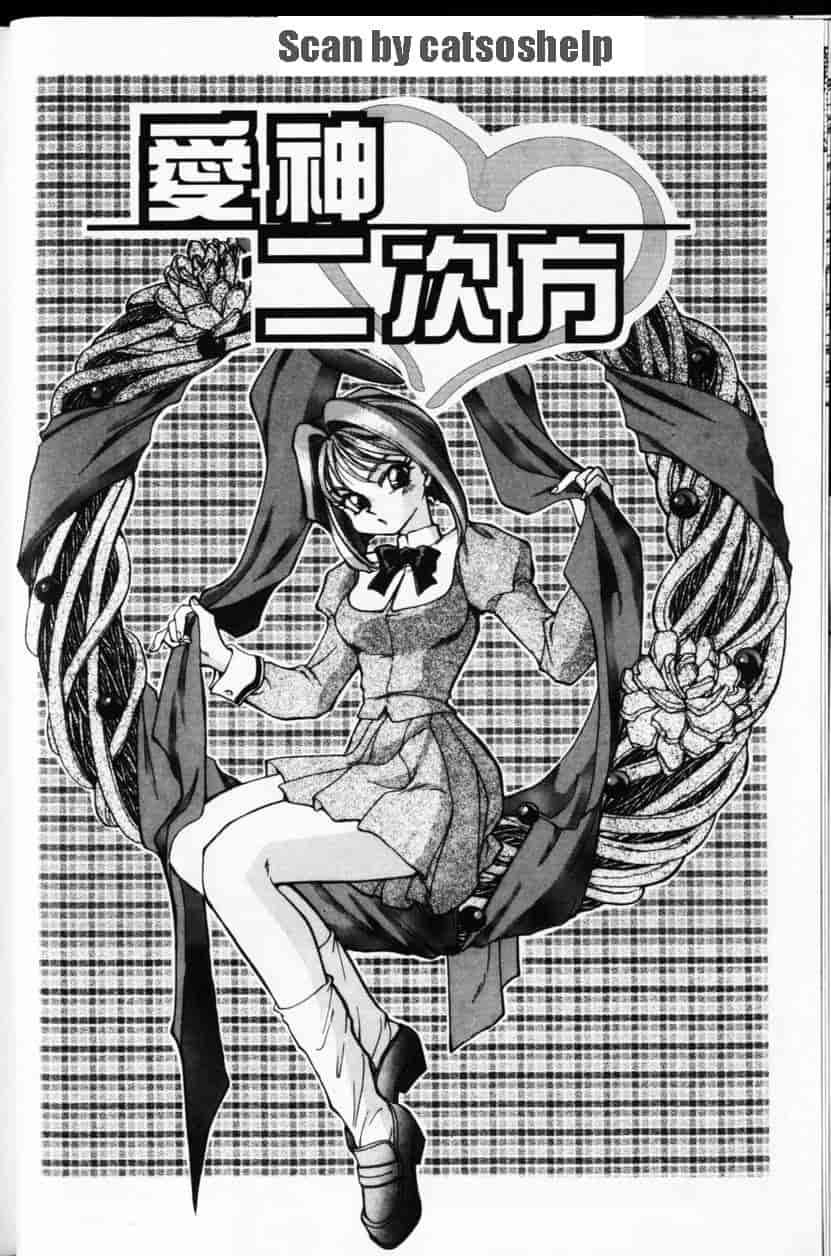 汉化版-[谷内和生] Love2カミさま❤_第1集