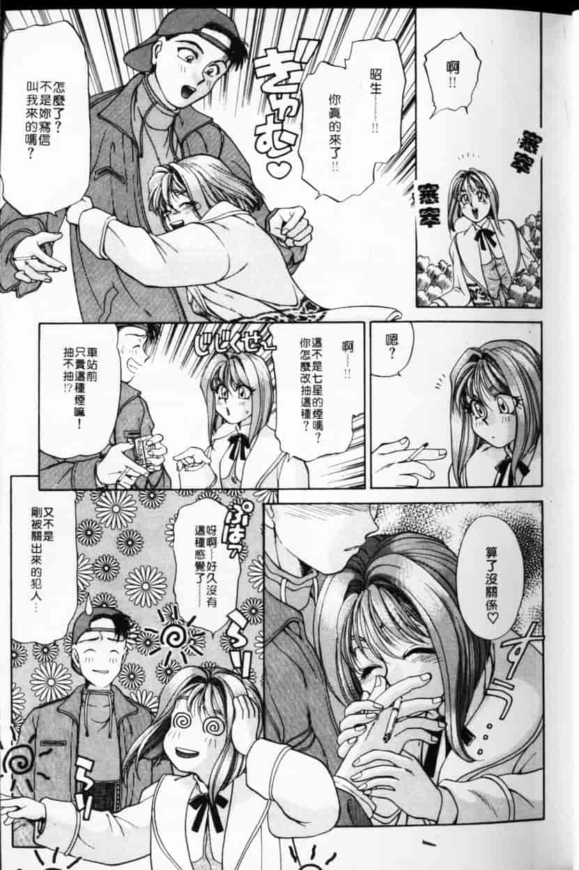 汉化版-[谷内和生] Love2カミさま❤_第1集