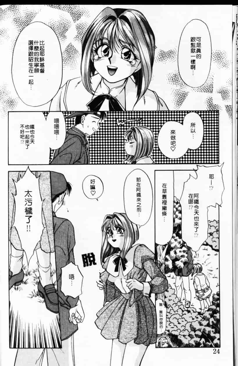 汉化版-[谷内和生] Love2カミさま❤_第1集