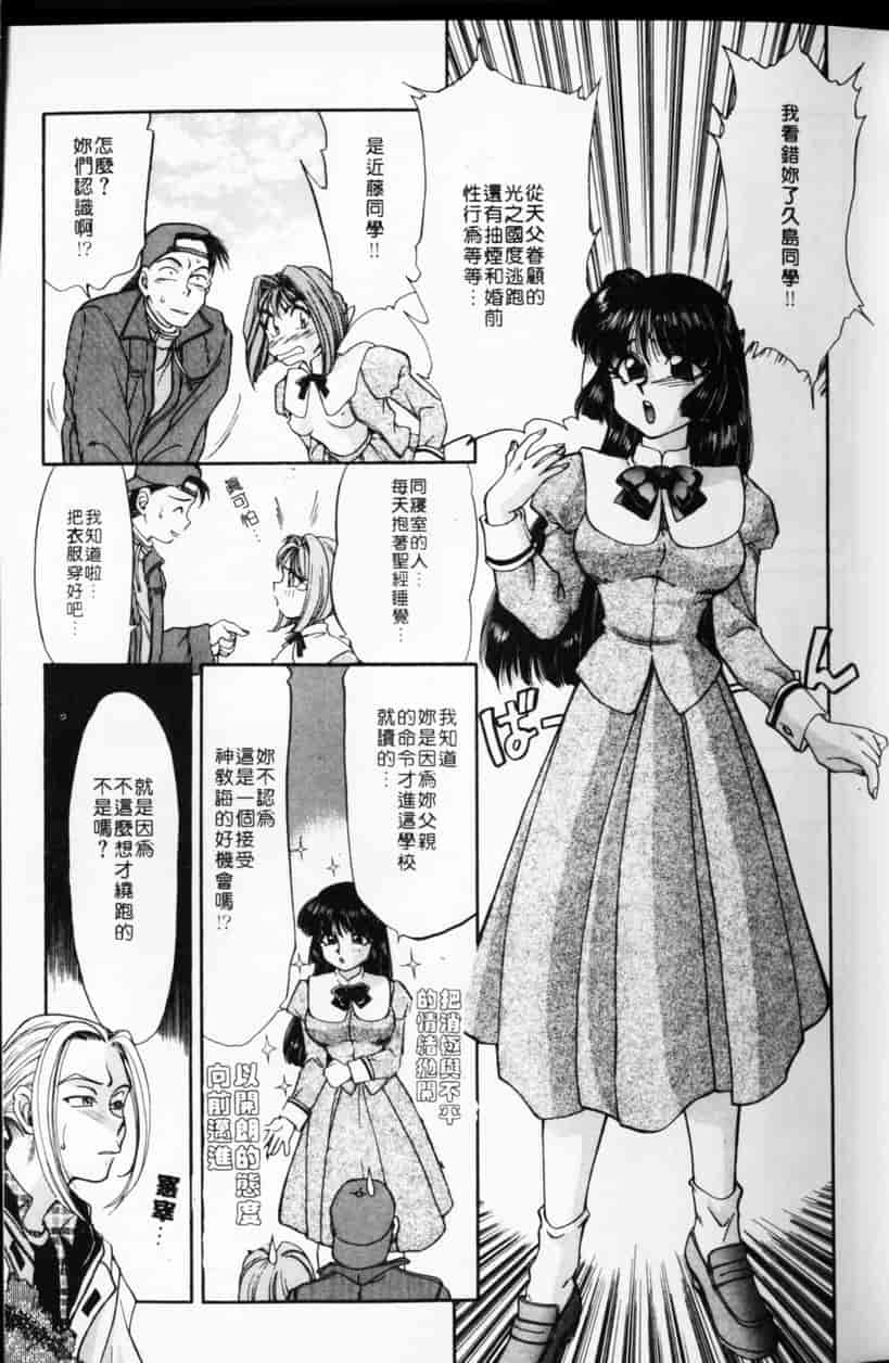 汉化版-[谷内和生] Love2カミさま❤_第1集