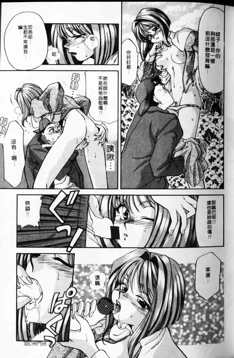 汉化版-[谷内和生] Love2カミさま❤_第2集