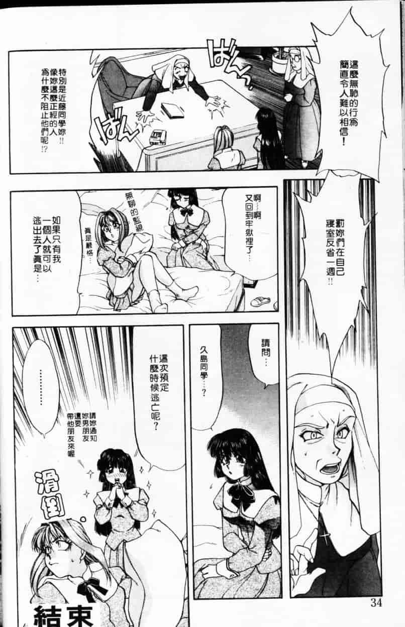 汉化版-[谷内和生] Love2カミさま❤_第2集