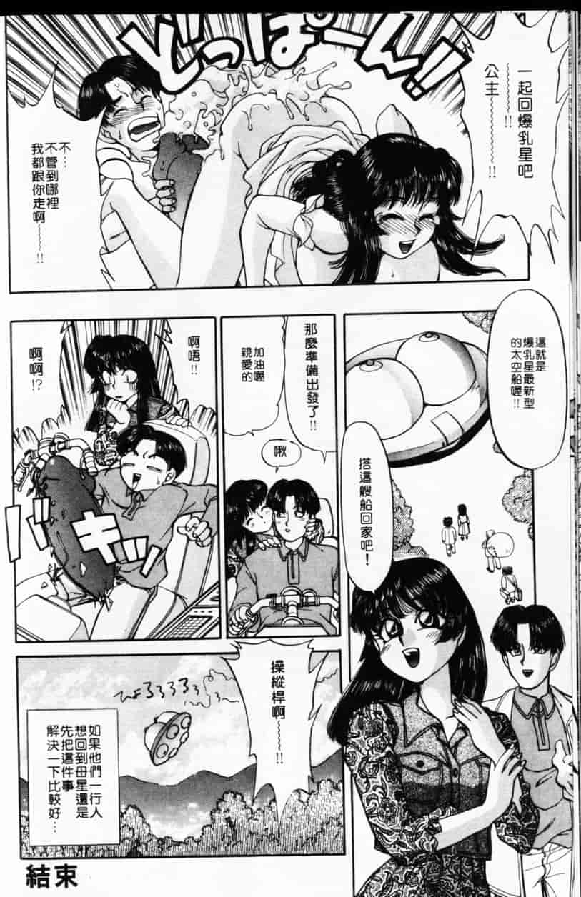 汉化版-[谷内和生] Love2カミさま❤_第2集