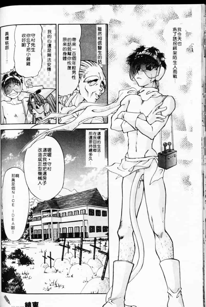 汉化版-[谷内和生] Love2カミさま❤_第3集