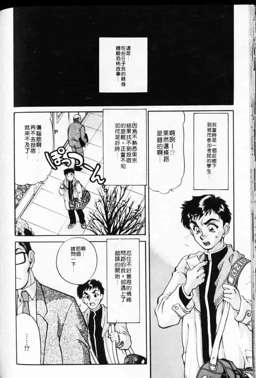 汉化版-[谷内和生] Love2カミさま❤_第3集