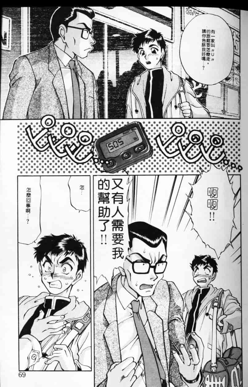 汉化版-[谷内和生] Love2カミさま❤_第3集