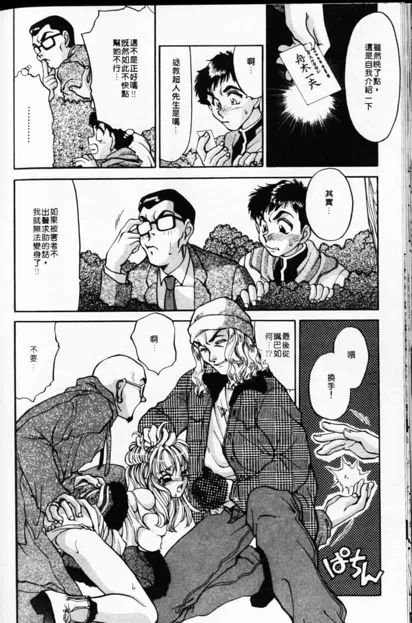 汉化版-[谷内和生] Love2カミさま❤_第3集