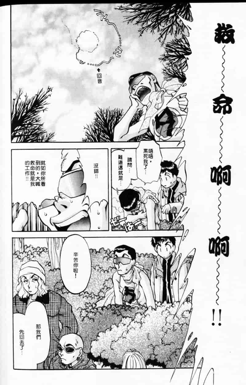 汉化版-[谷内和生] Love2カミさま❤_第4集