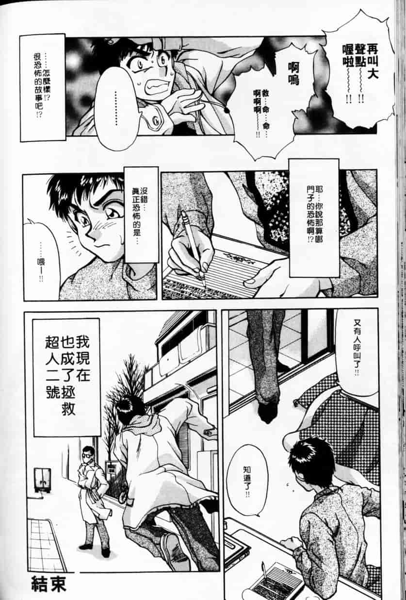 汉化版-[谷内和生] Love2カミさま❤_第4集
