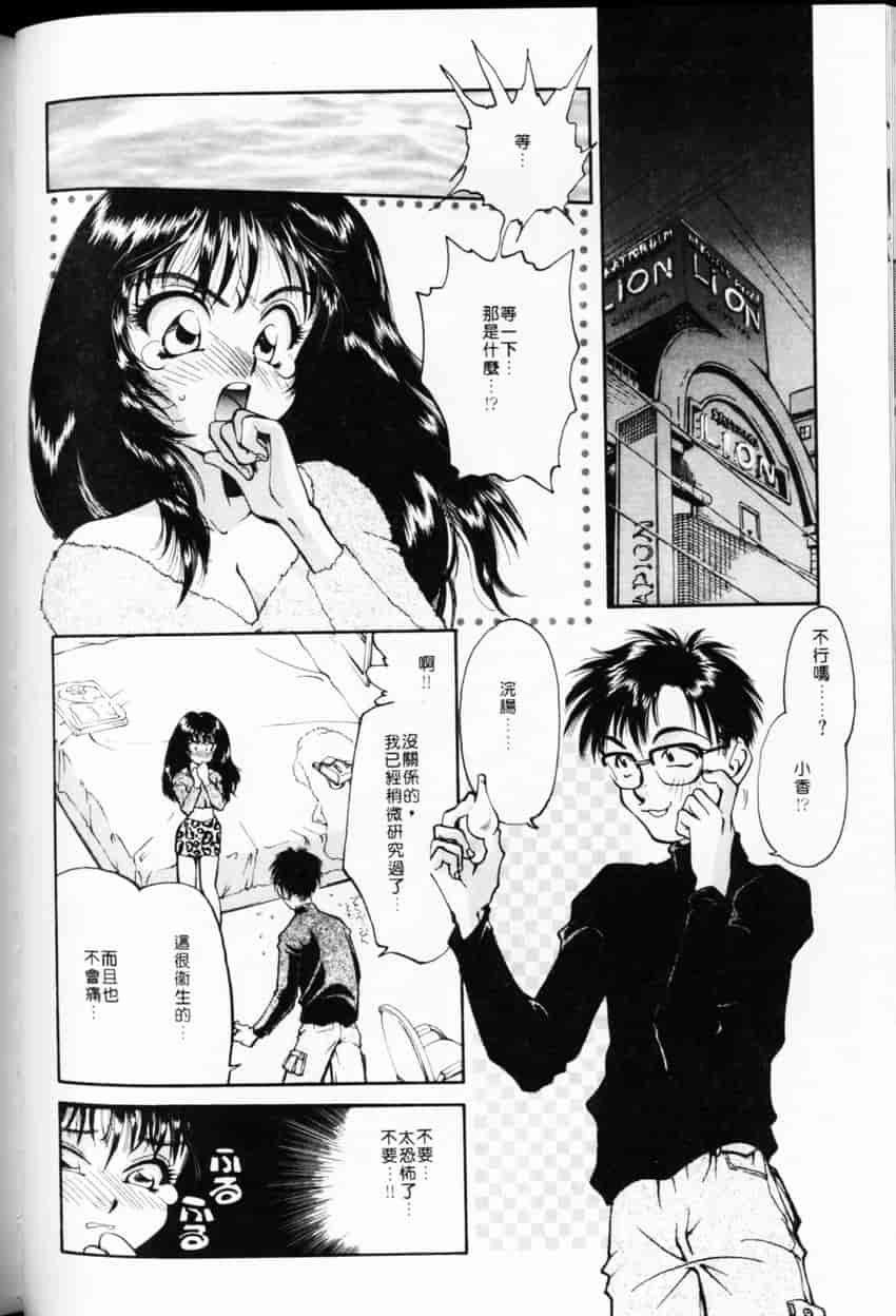 汉化版-[谷内和生] Love2カミさま❤_第4集