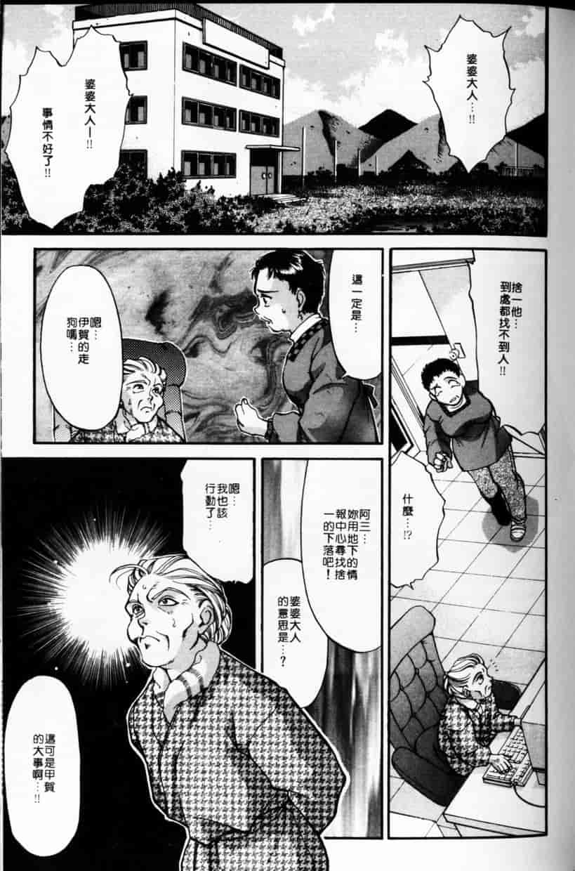 汉化版-[谷内和生] Love2カミさま❤_第4集
