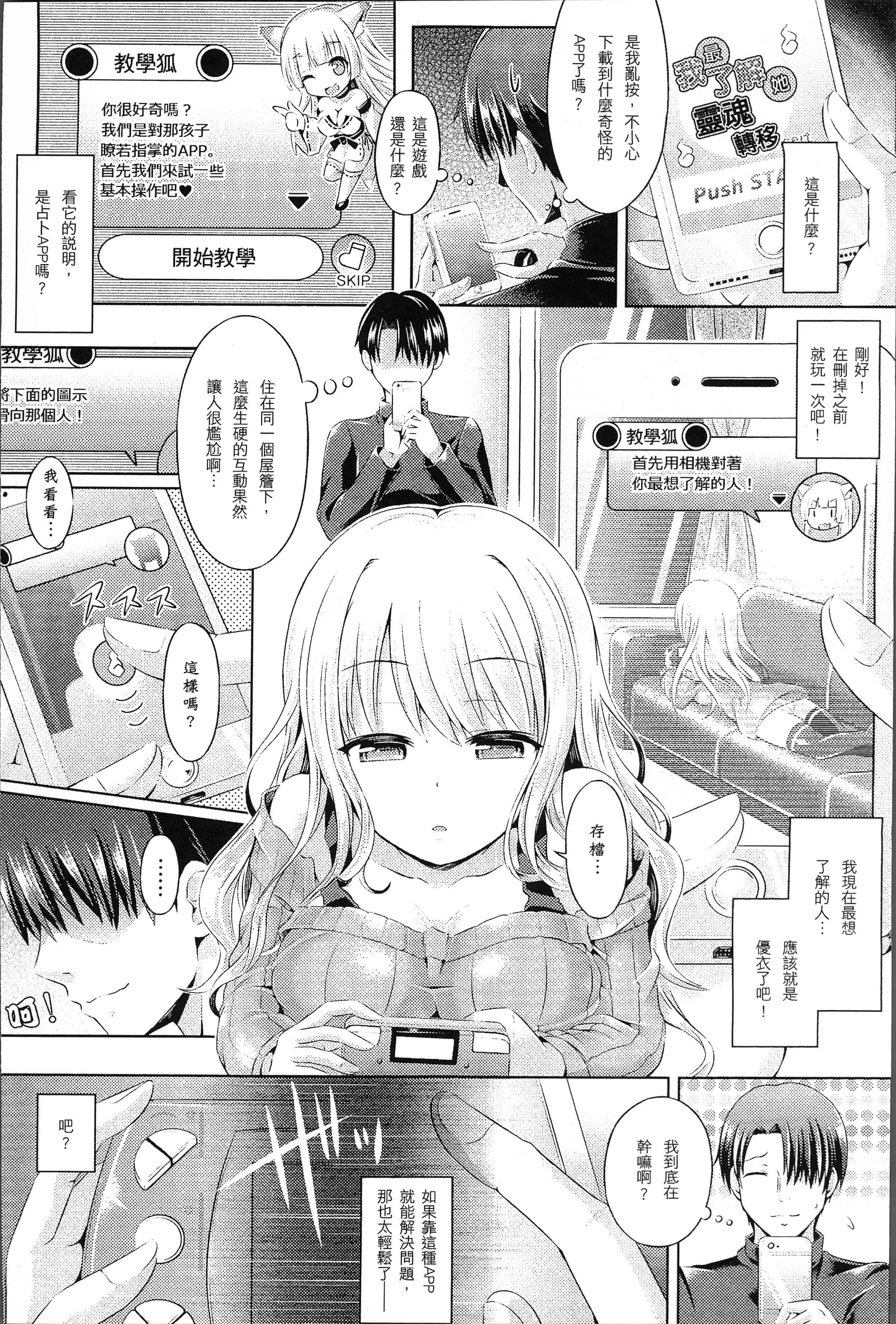 汉化版-[谷口さん] 魂インサート～不思議アプリであの娘に憑依～ [4K[S版]掃圖組]_第1集