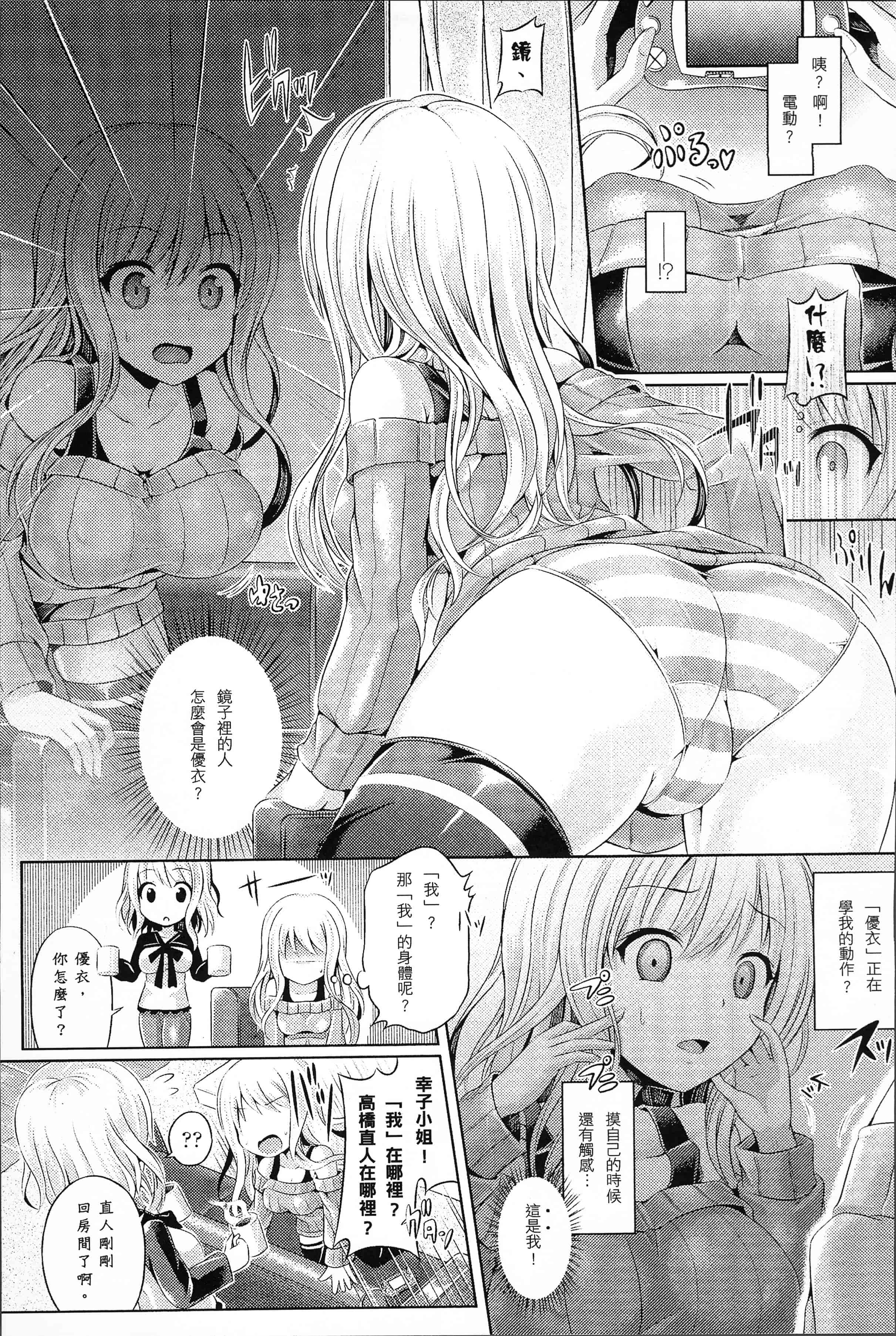 汉化版-[谷口さん] 魂インサート～不思議アプリであの娘に憑依～ [4K[S版]掃圖組]_第1集