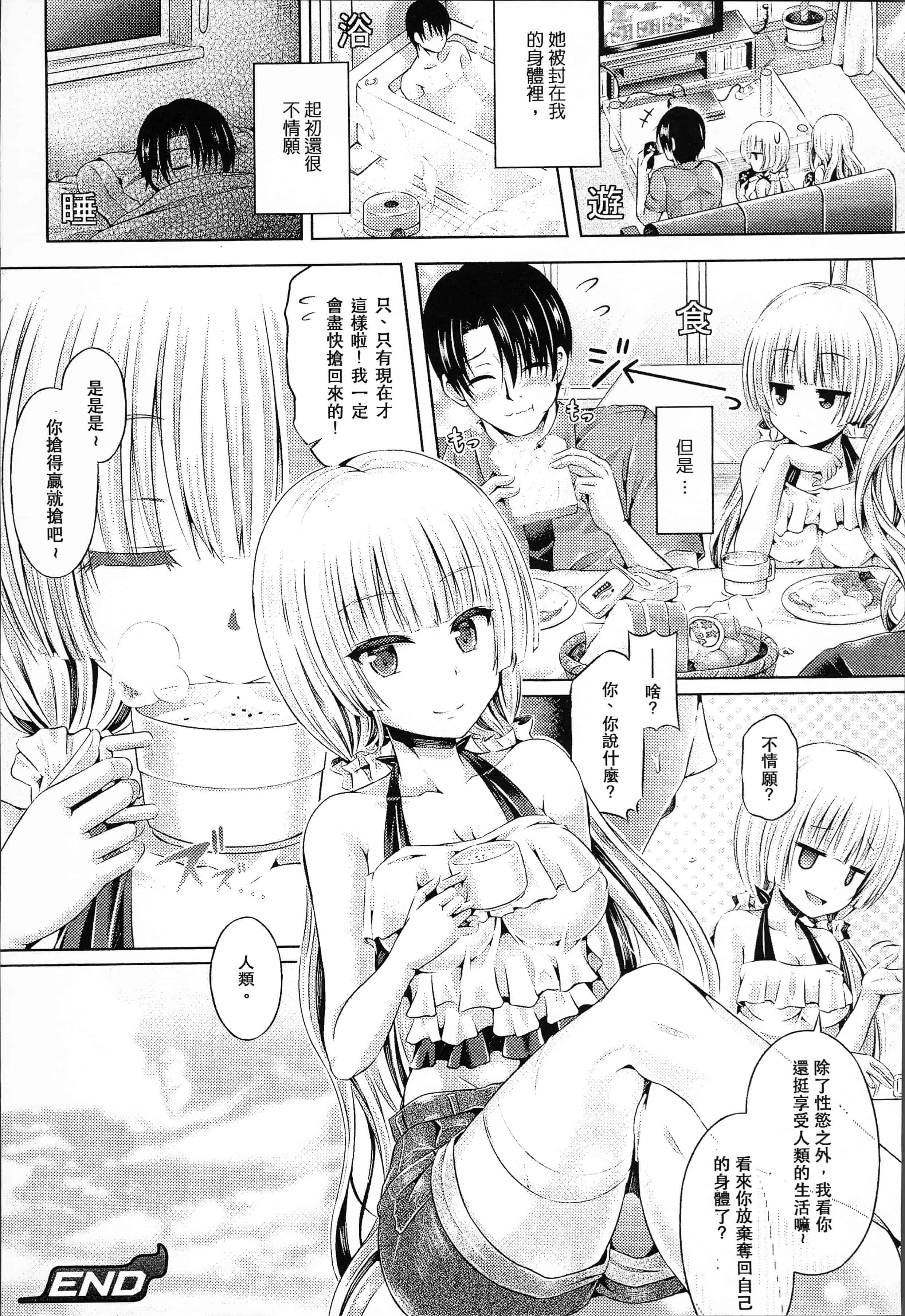汉化版-[谷口さん] 魂インサート～不思議アプリであの娘に憑依～ [4K[S版]掃圖組]_第5集