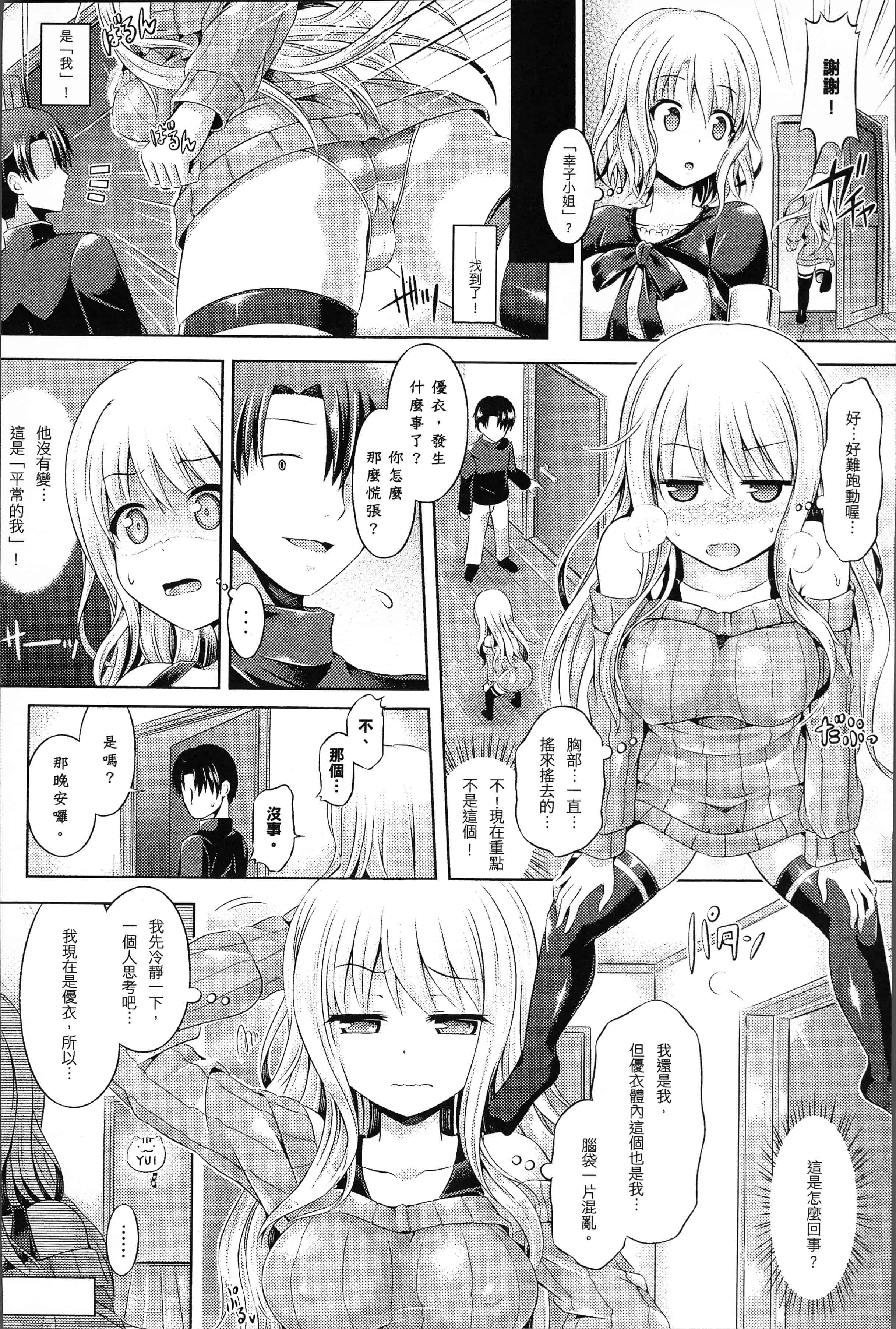 汉化版-[谷口さん] 魂インサート～不思議アプリであの娘に憑依～ [4K[S版]掃圖組]_第1集