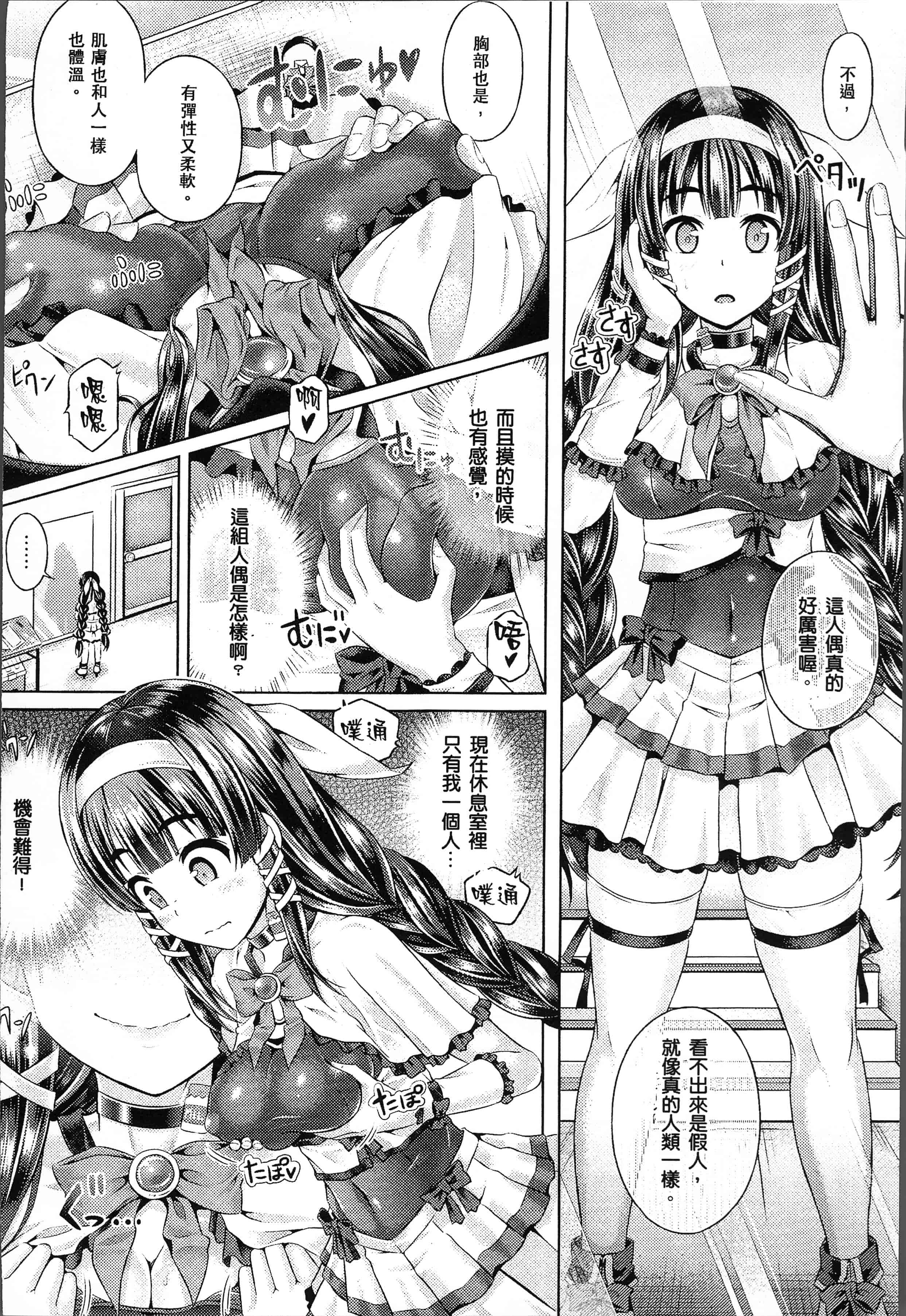汉化版-[谷口さん] 魂インサート～不思議アプリであの娘に憑依～ [4K[S版]掃圖組]_第6集