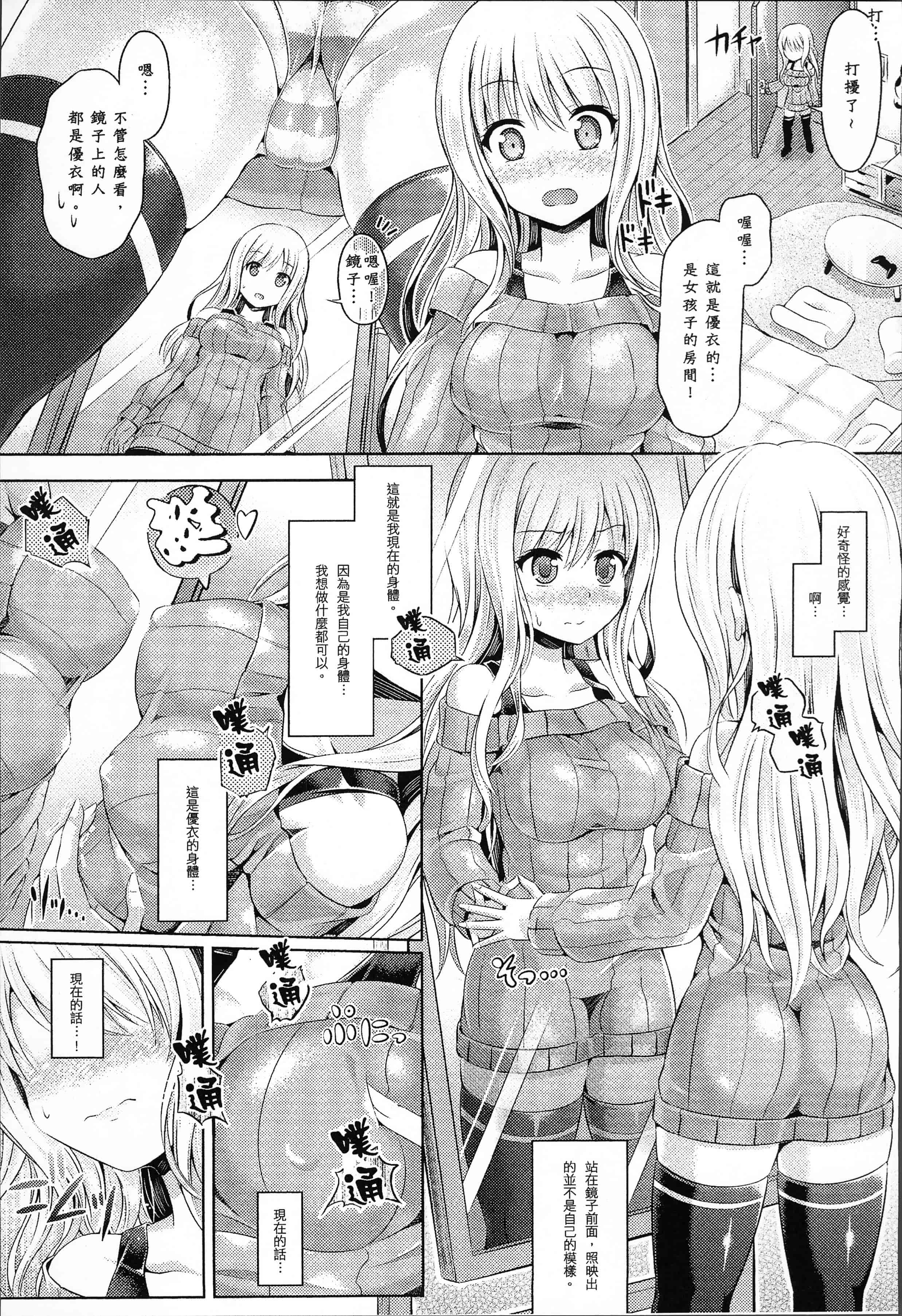 汉化版-[谷口さん] 魂インサート～不思議アプリであの娘に憑依～ [4K[S版]掃圖組]_第1集