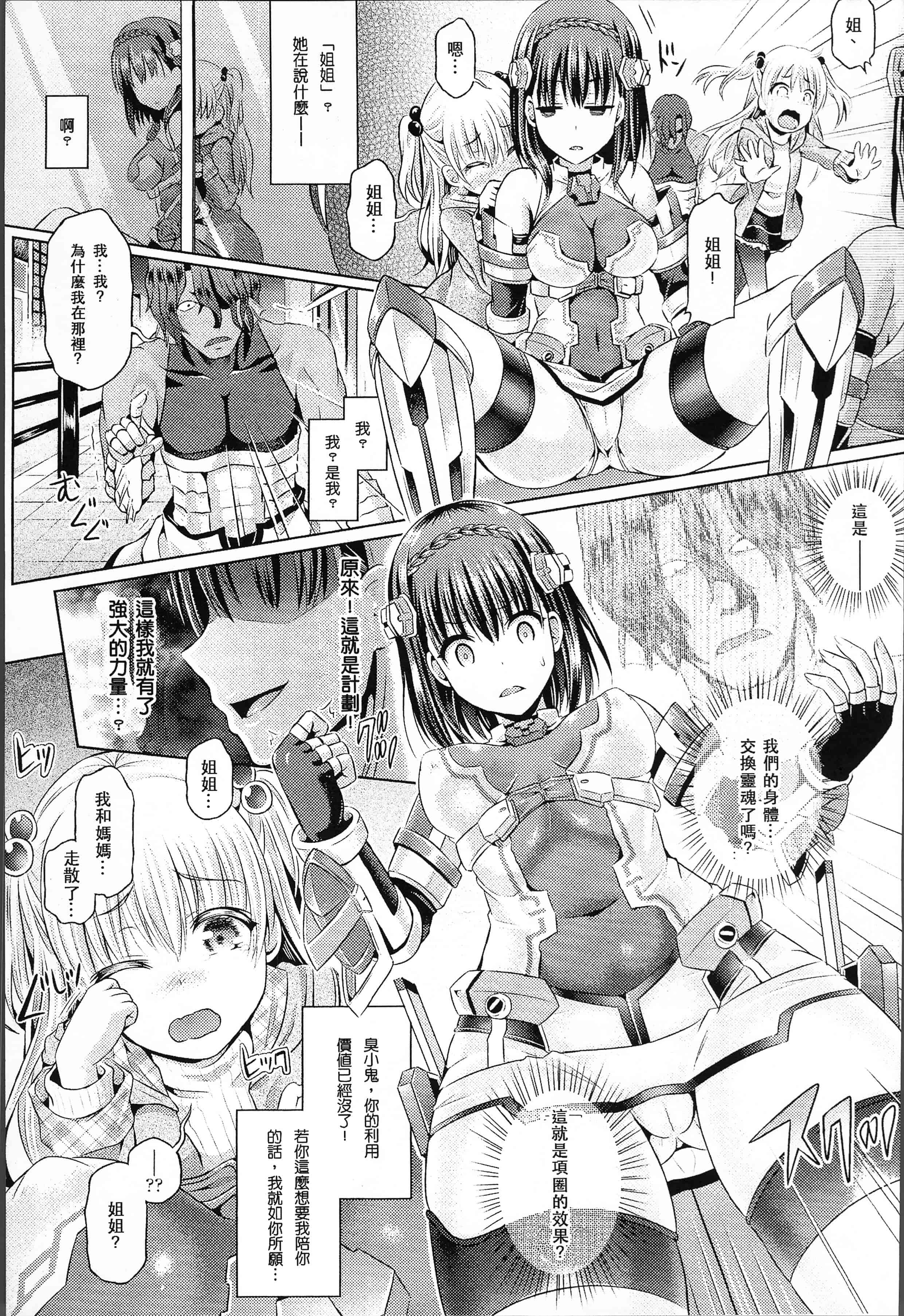 汉化版-[谷口さん] 魂インサート～不思議アプリであの娘に憑依～ [4K[S版]掃圖組]_第6集