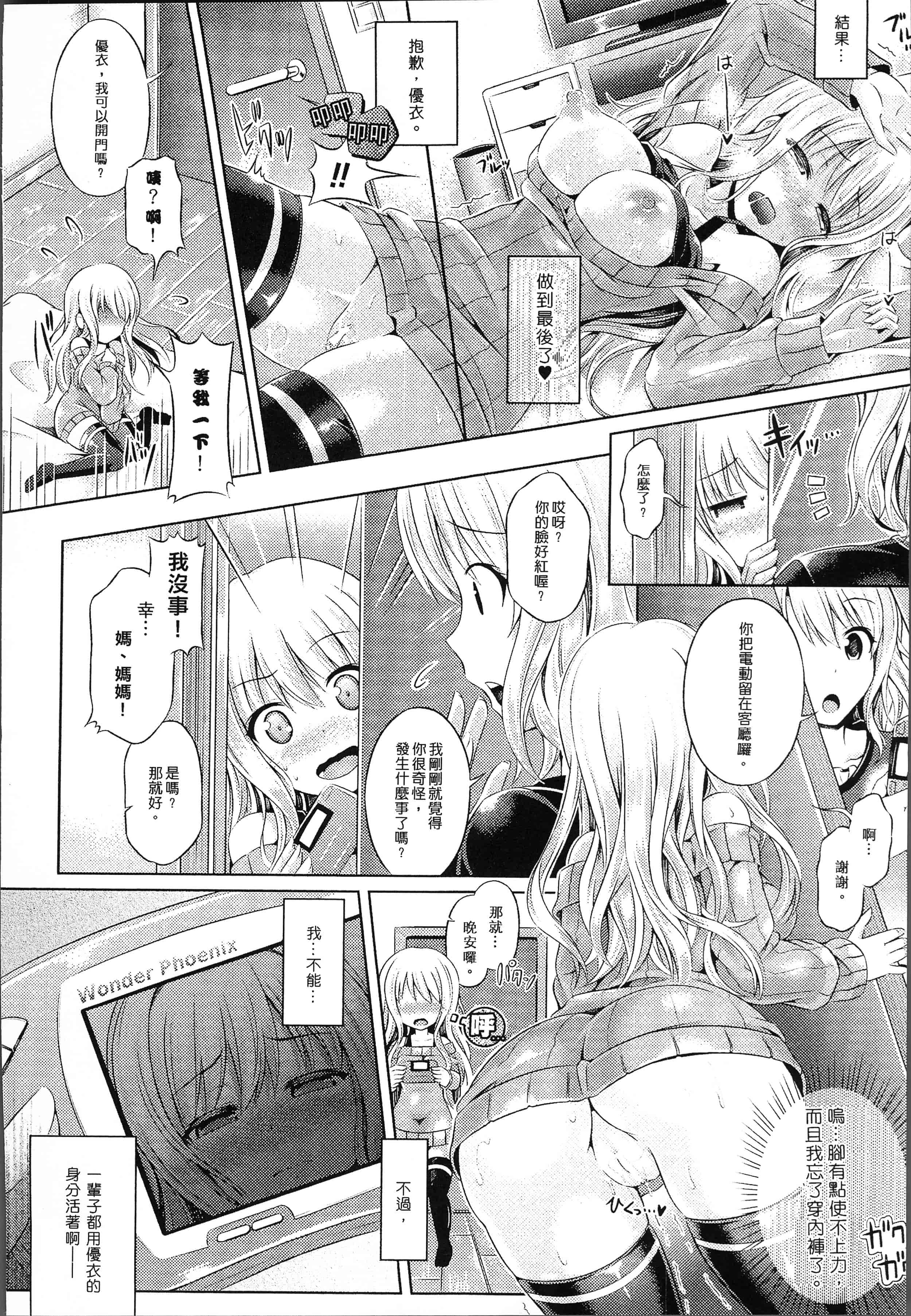 汉化版-[谷口さん] 魂インサート～不思議アプリであの娘に憑依～ [4K[S版]掃圖組]_第1集