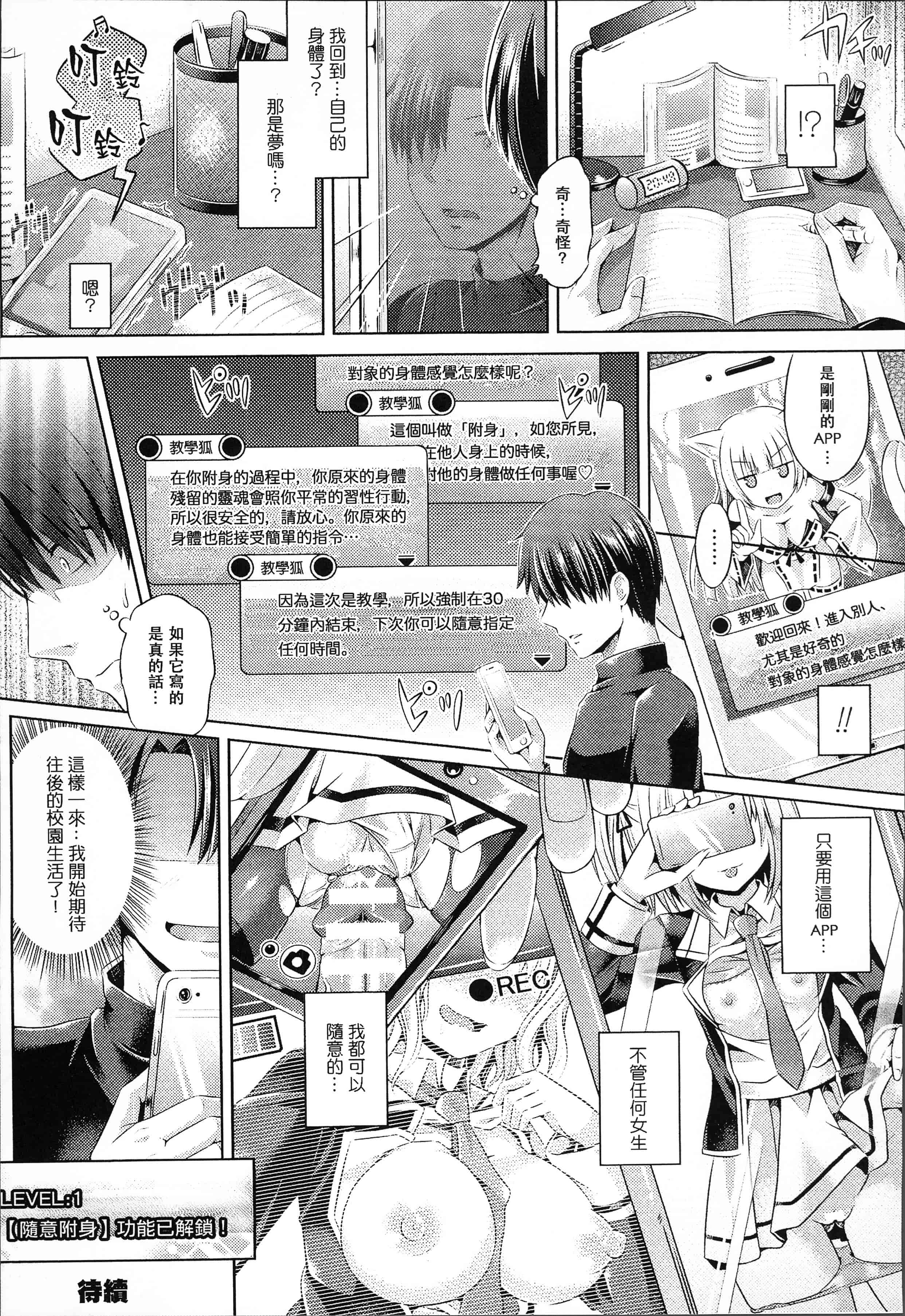 汉化版-[谷口さん] 魂インサート～不思議アプリであの娘に憑依～ [4K[S版]掃圖組]_第1集