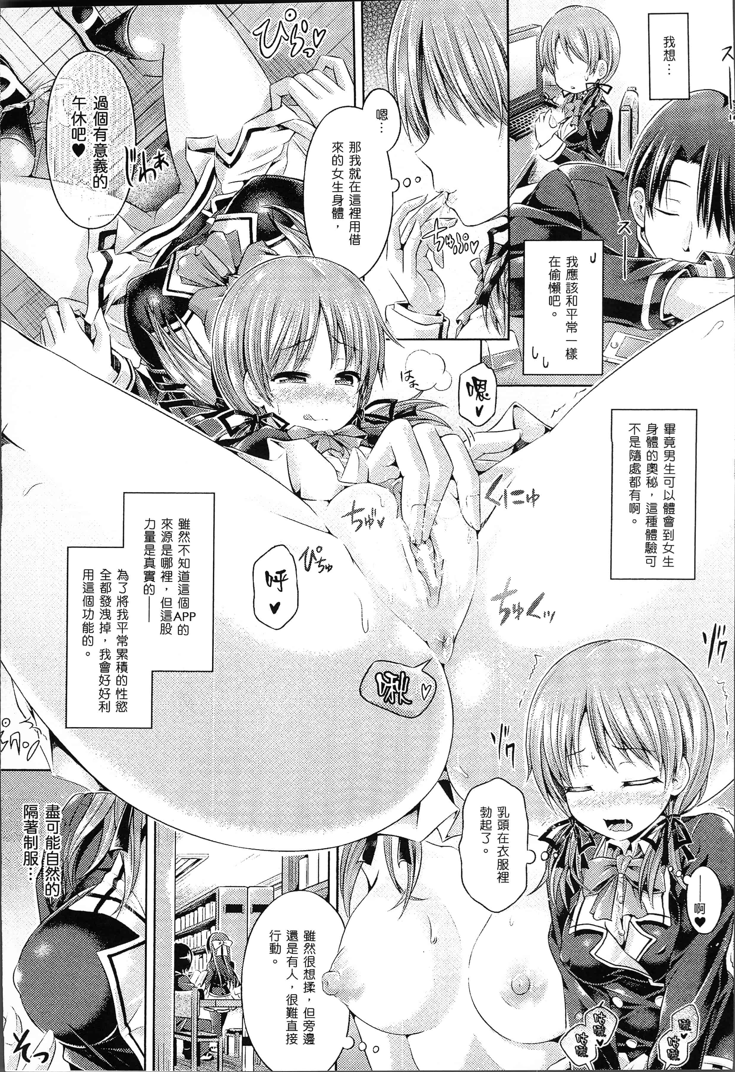 汉化版-[谷口さん] 魂インサート～不思議アプリであの娘に憑依～ [4K[S版]掃圖組]_第2集