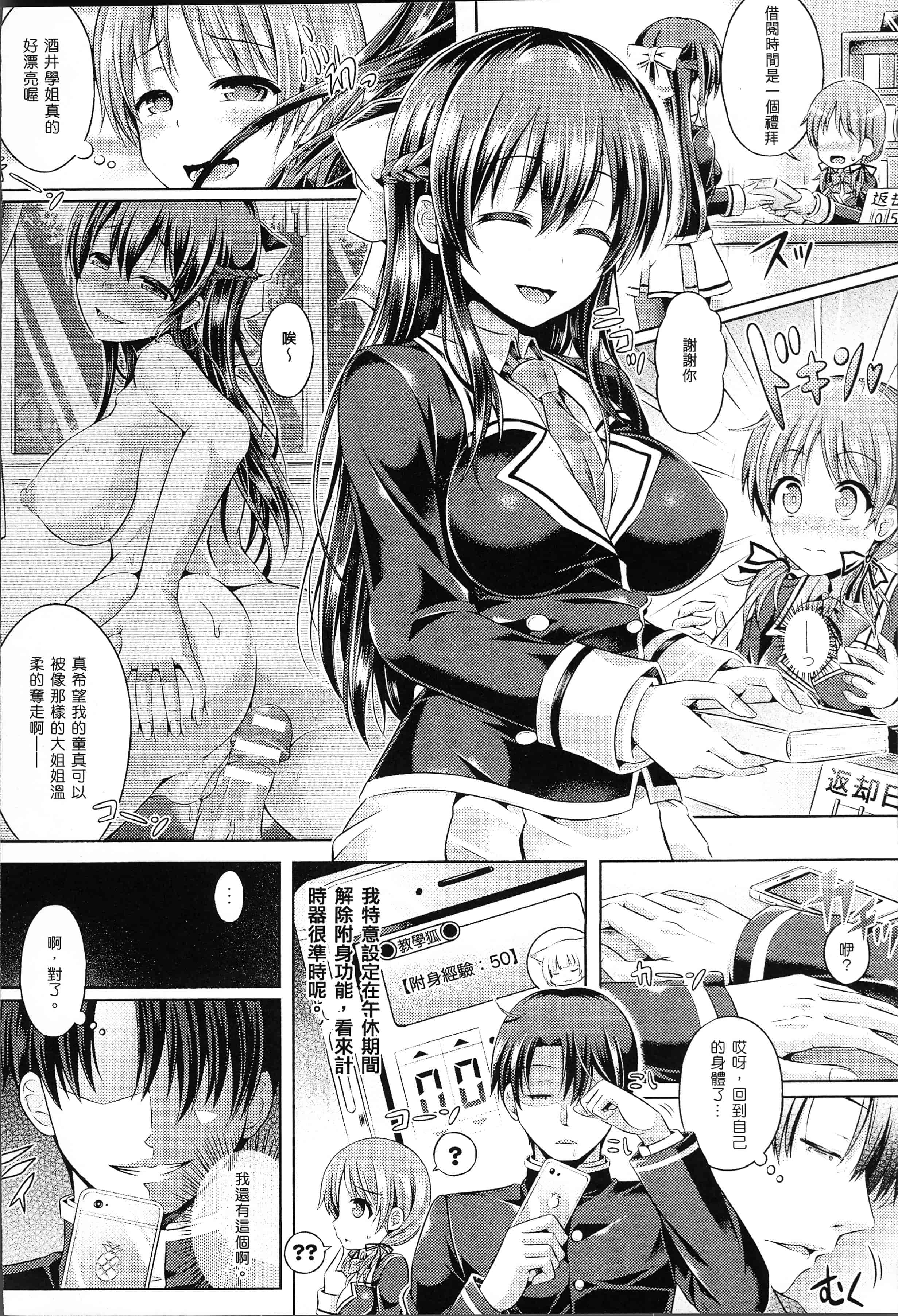 汉化版-[谷口さん] 魂インサート～不思議アプリであの娘に憑依～ [4K[S版]掃圖組]_第2集