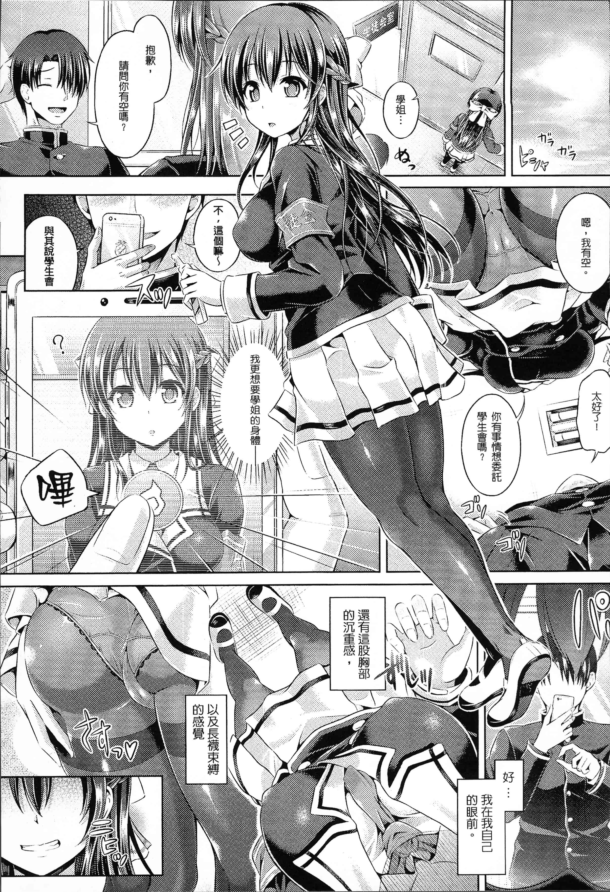 汉化版-[谷口さん] 魂インサート～不思議アプリであの娘に憑依～ [4K[S版]掃圖組]_第2集
