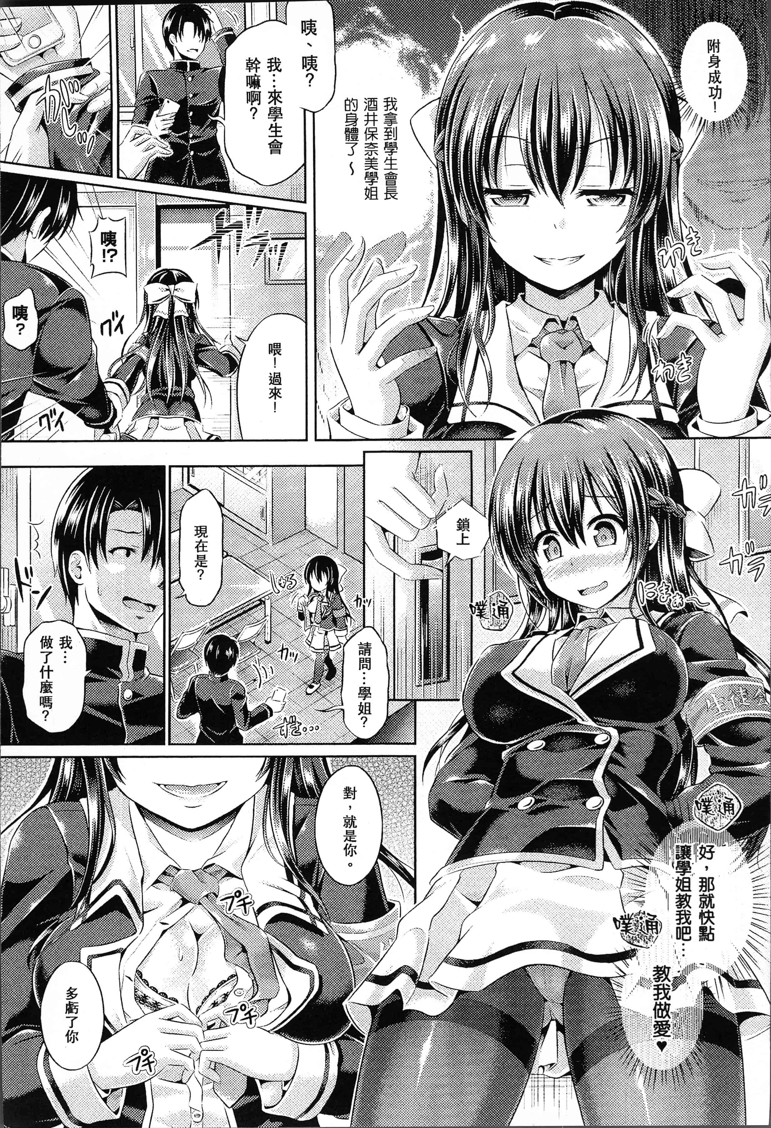 汉化版-[谷口さん] 魂インサート～不思議アプリであの娘に憑依～ [4K[S版]掃圖組]_第2集