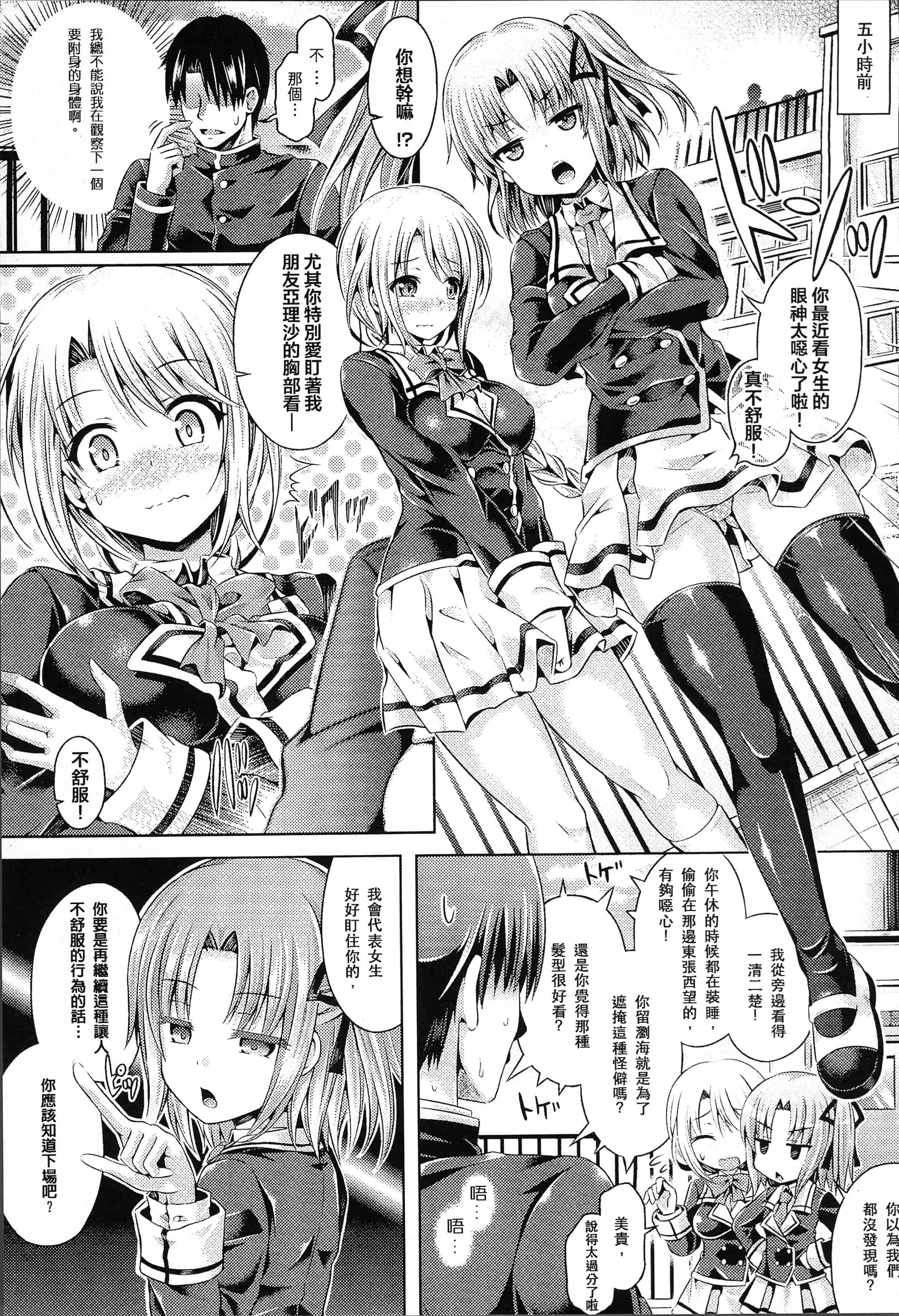 汉化版-[谷口さん] 魂インサート～不思議アプリであの娘に憑依～ [4K[S版]掃圖組]_第2集