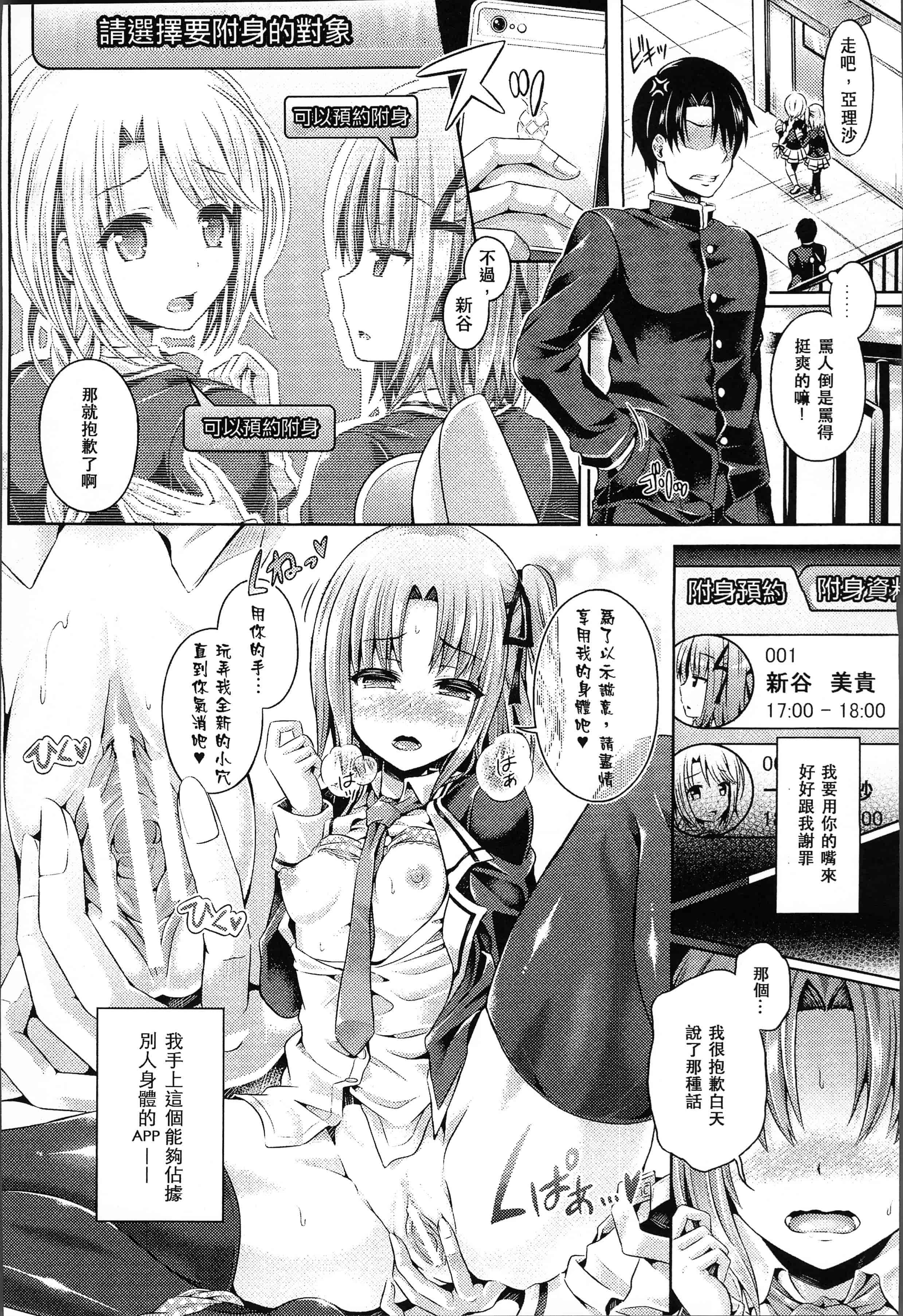 汉化版-[谷口さん] 魂インサート～不思議アプリであの娘に憑依～ [4K[S版]掃圖組]_第2集