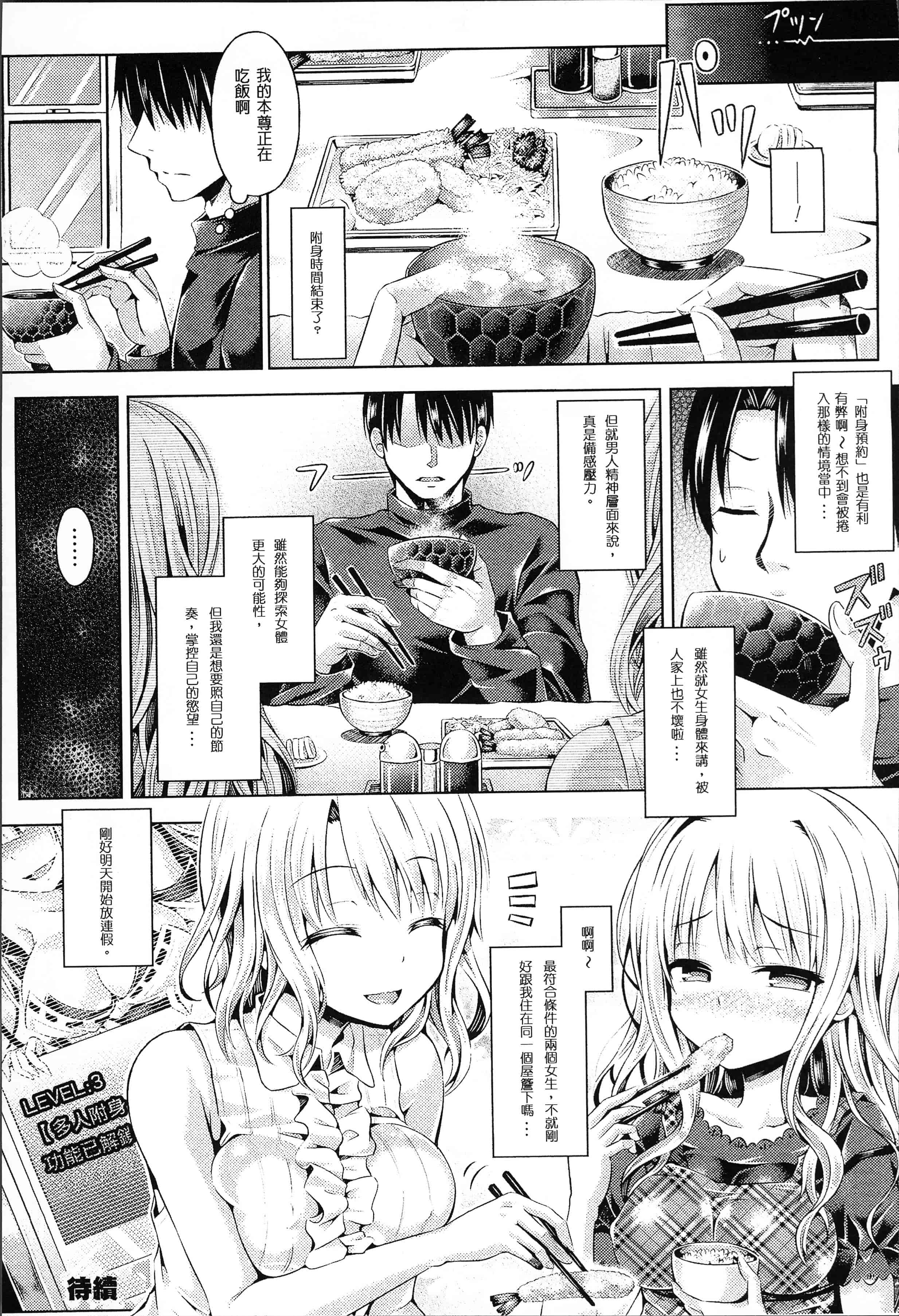 汉化版-[谷口さん] 魂インサート～不思議アプリであの娘に憑依～ [4K[S版]掃圖組]_第3集