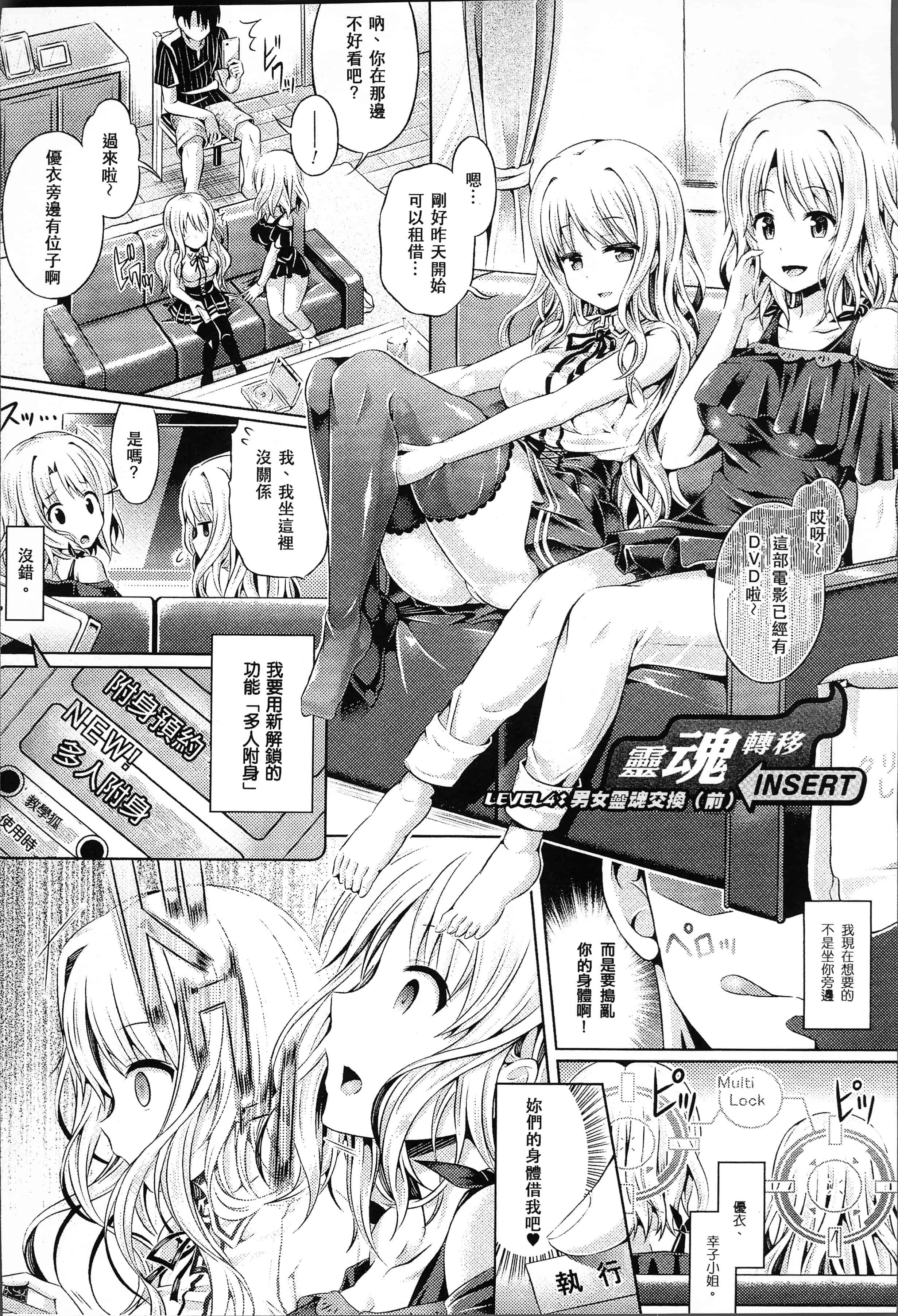 汉化版-[谷口さん] 魂インサート～不思議アプリであの娘に憑依～ [4K[S版]掃圖組]_第3集