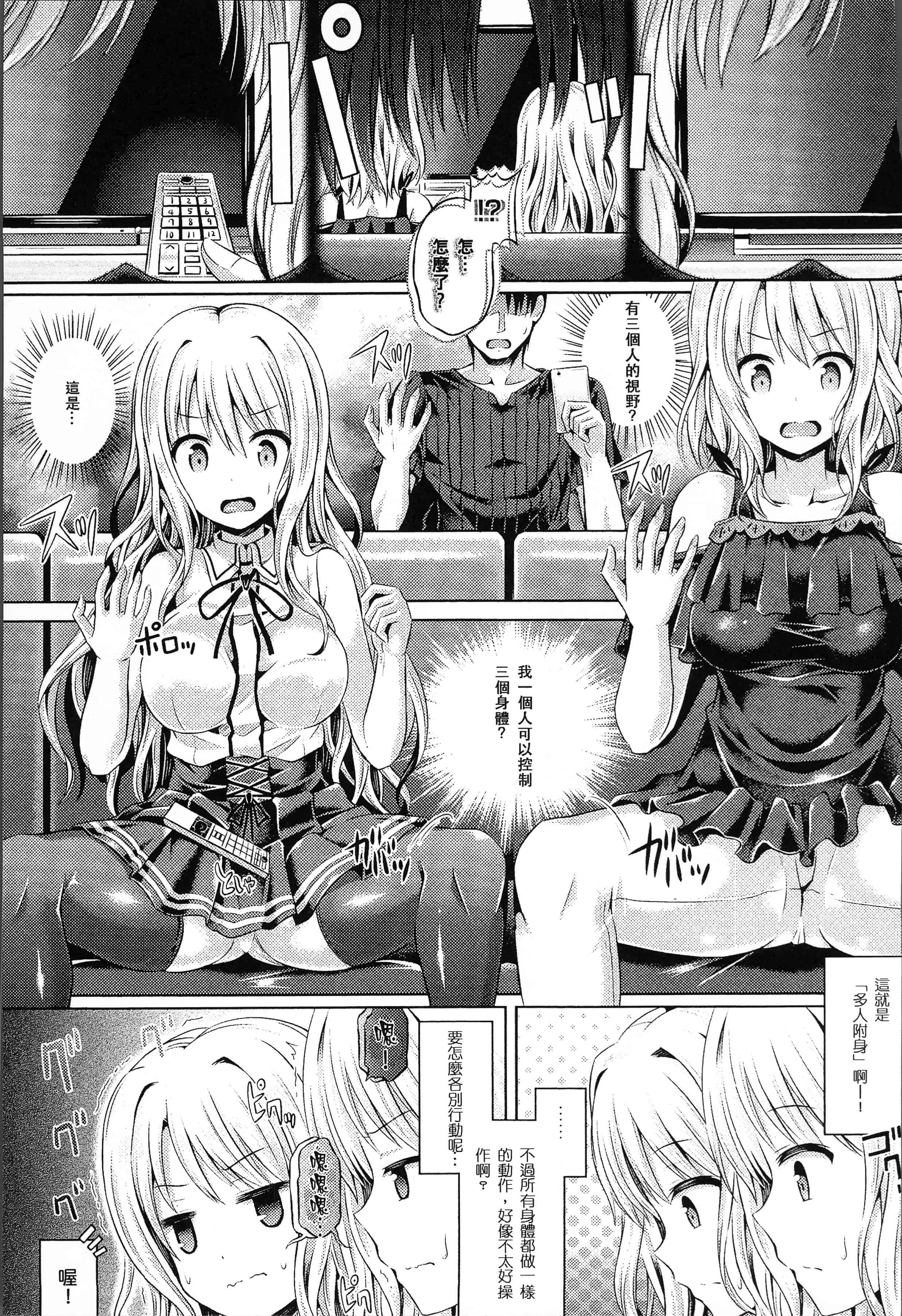汉化版-[谷口さん] 魂インサート～不思議アプリであの娘に憑依～ [4K[S版]掃圖組]_第3集