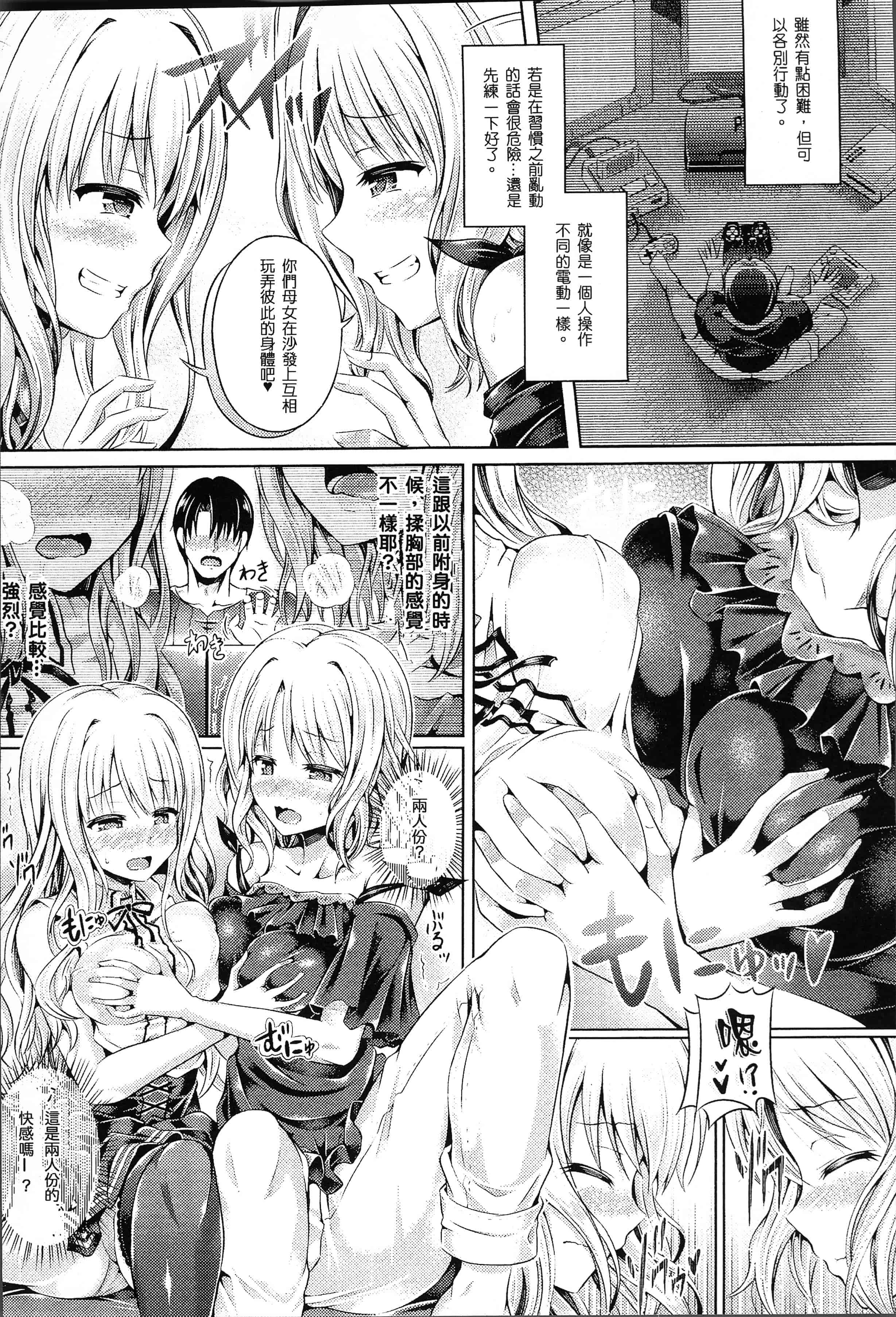 汉化版-[谷口さん] 魂インサート～不思議アプリであの娘に憑依～ [4K[S版]掃圖組]_第3集