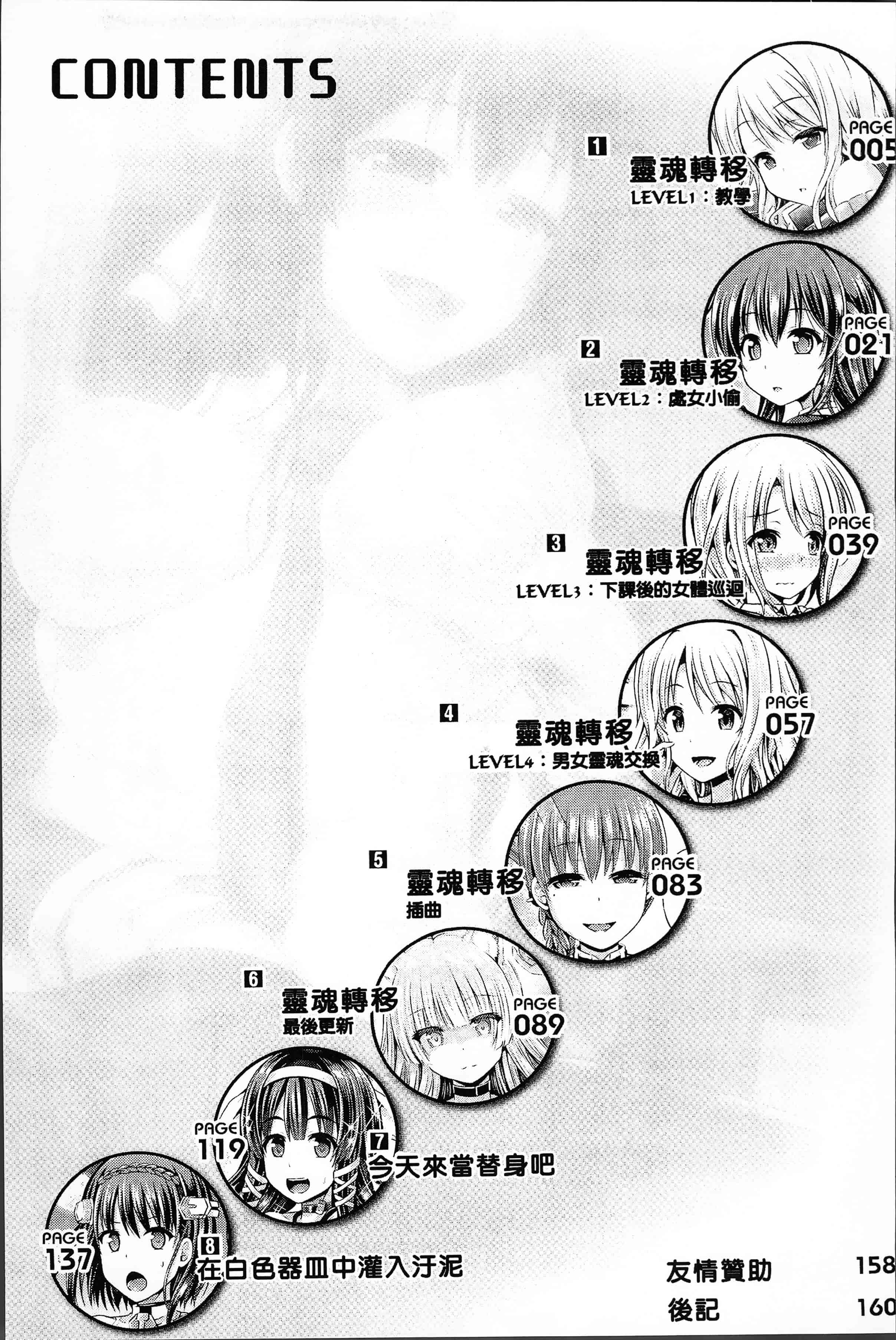 汉化版-[谷口さん] 魂インサート～不思議アプリであの娘に憑依～ [4K[S版]掃圖組]_第1集