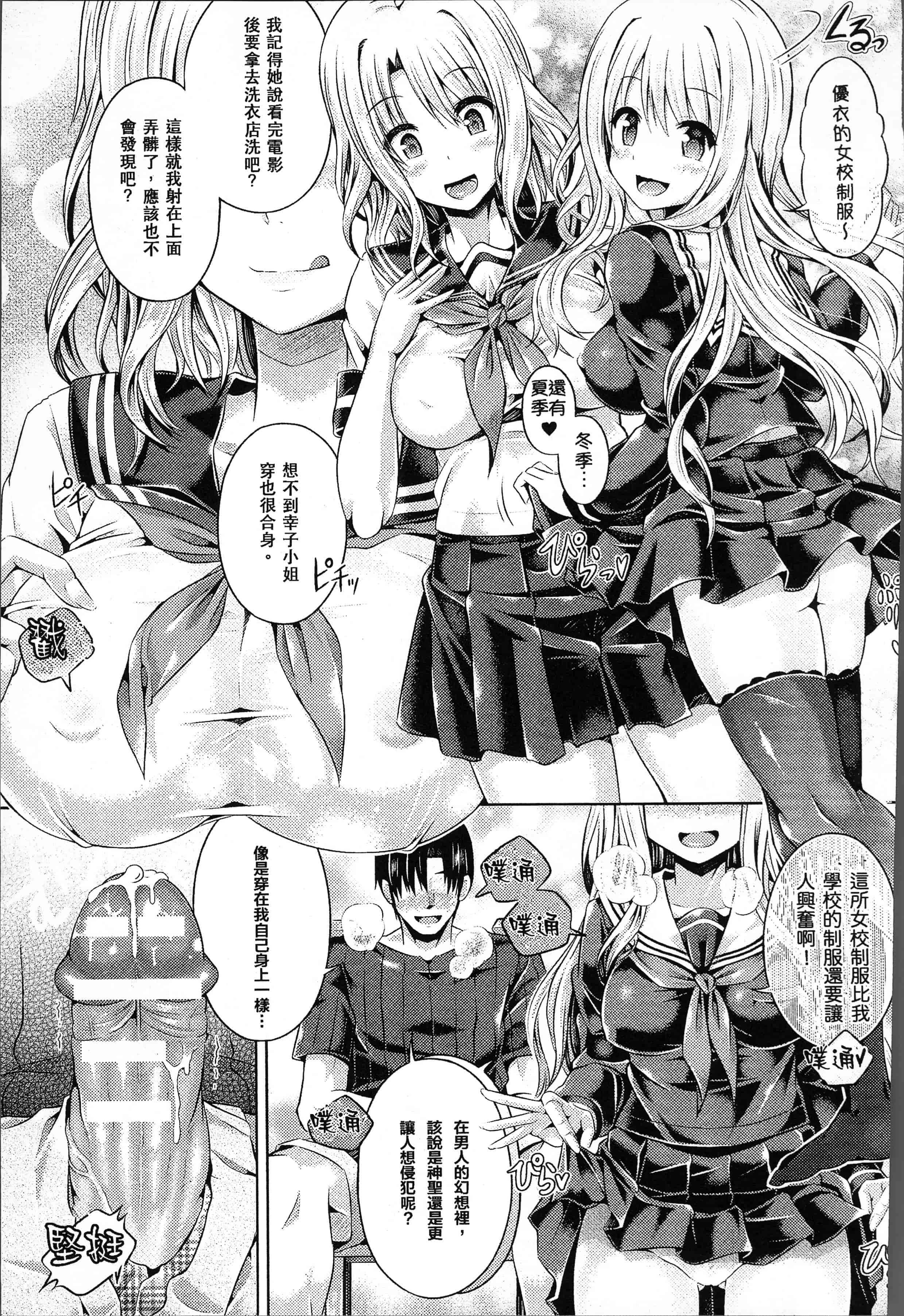 汉化版-[谷口さん] 魂インサート～不思議アプリであの娘に憑依～ [4K[S版]掃圖組]_第3集