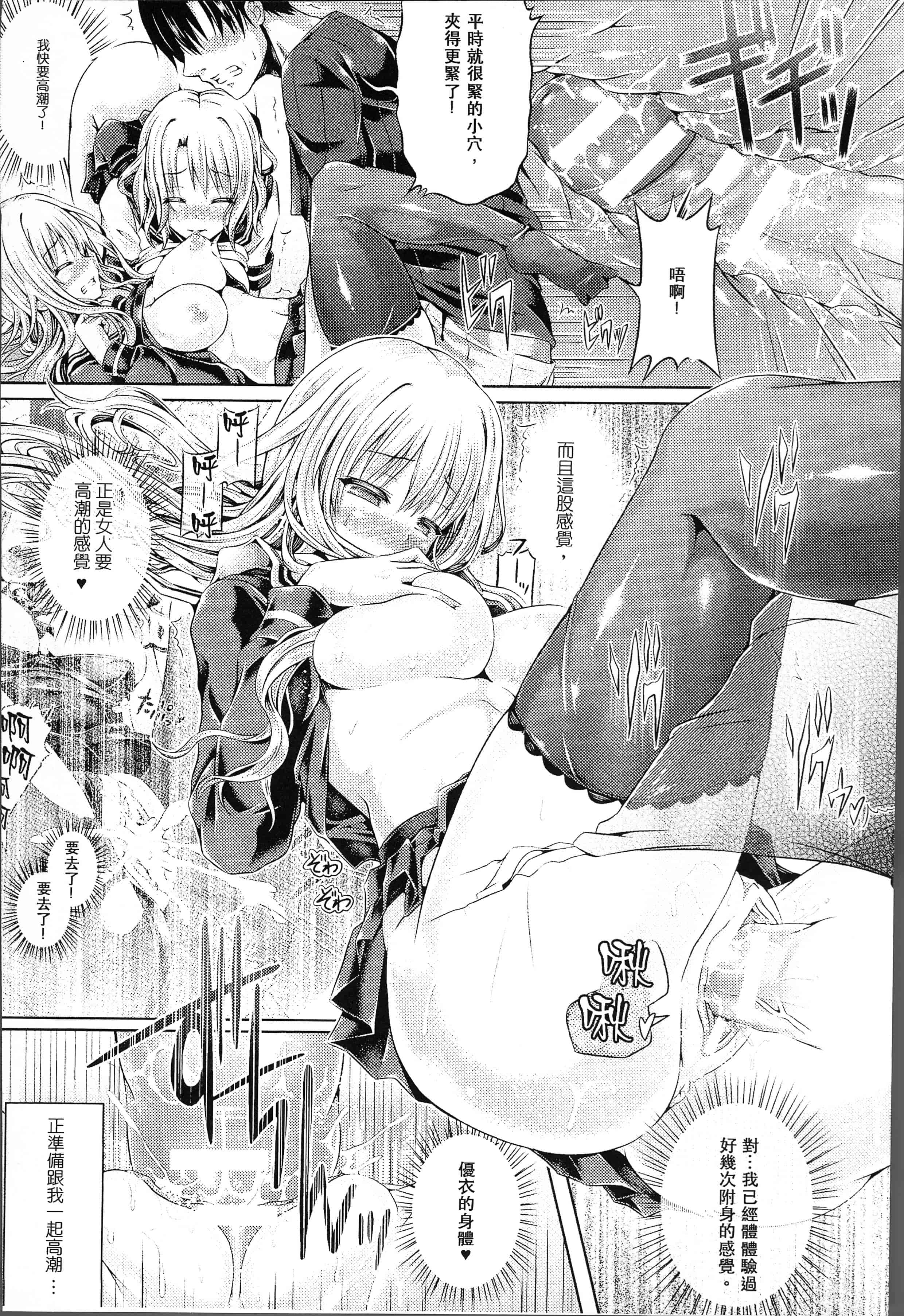 汉化版-[谷口さん] 魂インサート～不思議アプリであの娘に憑依～ [4K[S版]掃圖組]_第4集