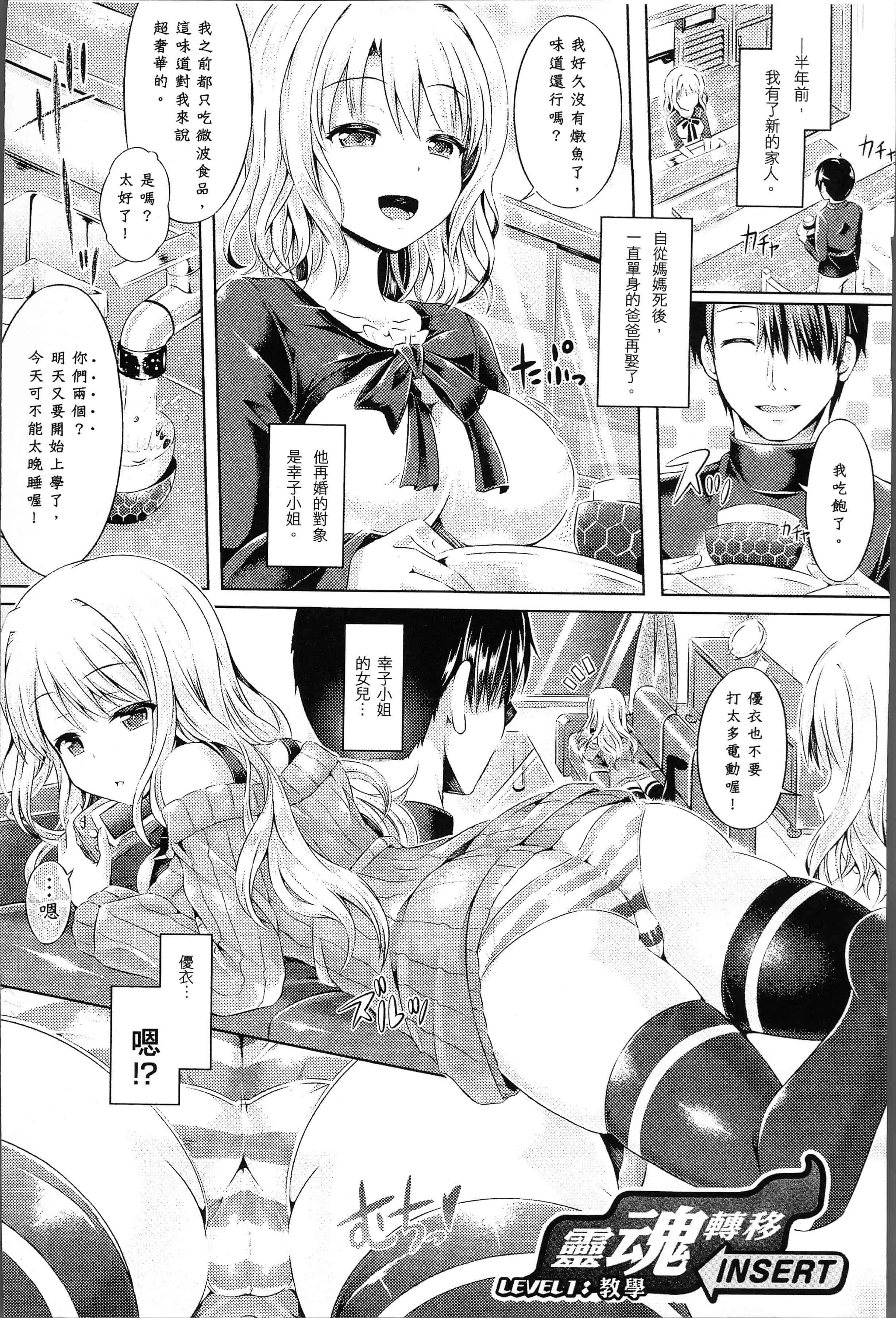 汉化版-[谷口さん] 魂インサート～不思議アプリであの娘に憑依～ [4K[S版]掃圖組]_第1集