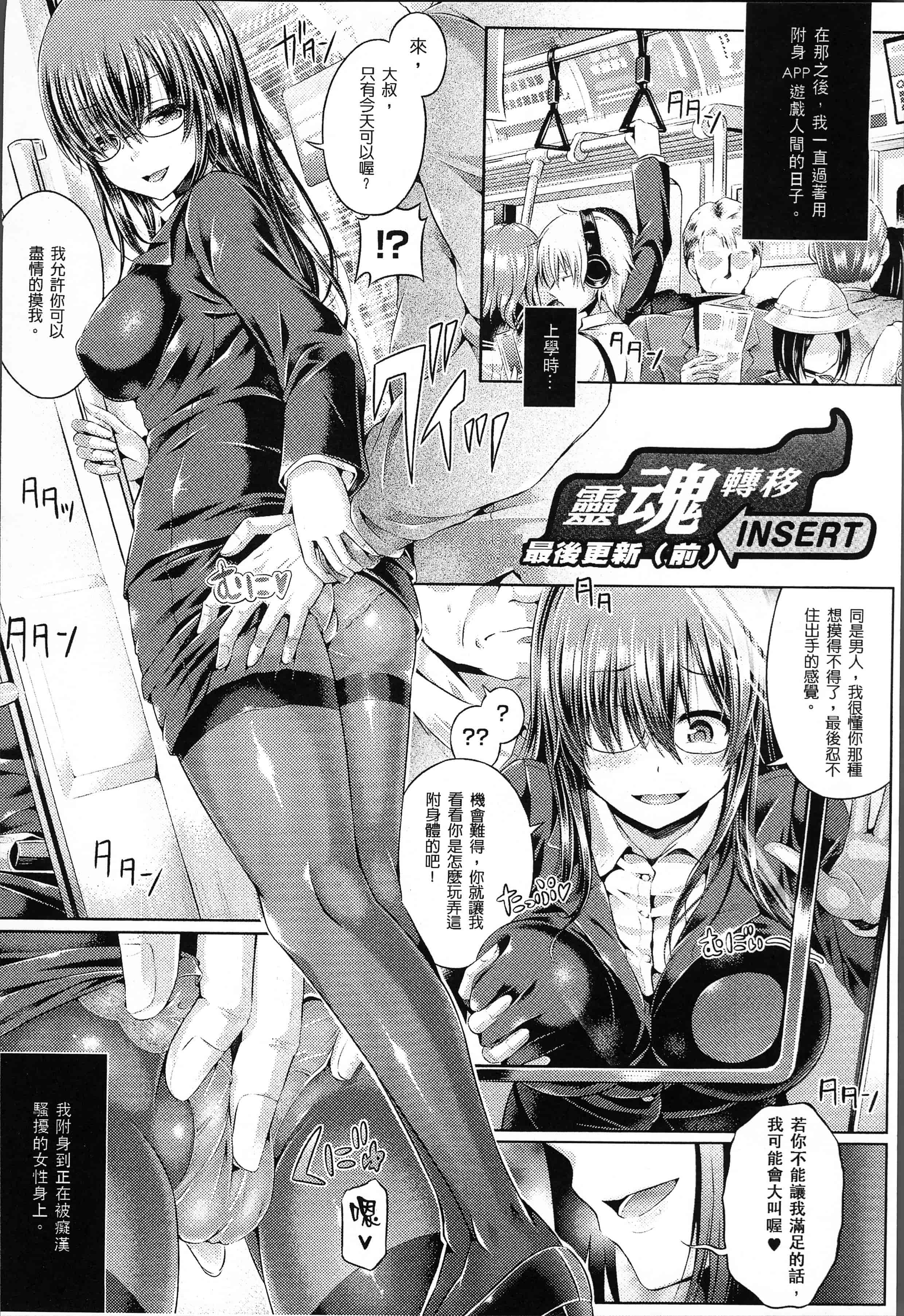 汉化版-[谷口さん] 魂インサート～不思議アプリであの娘に憑依～ [4K[S版]掃圖組]_第4集