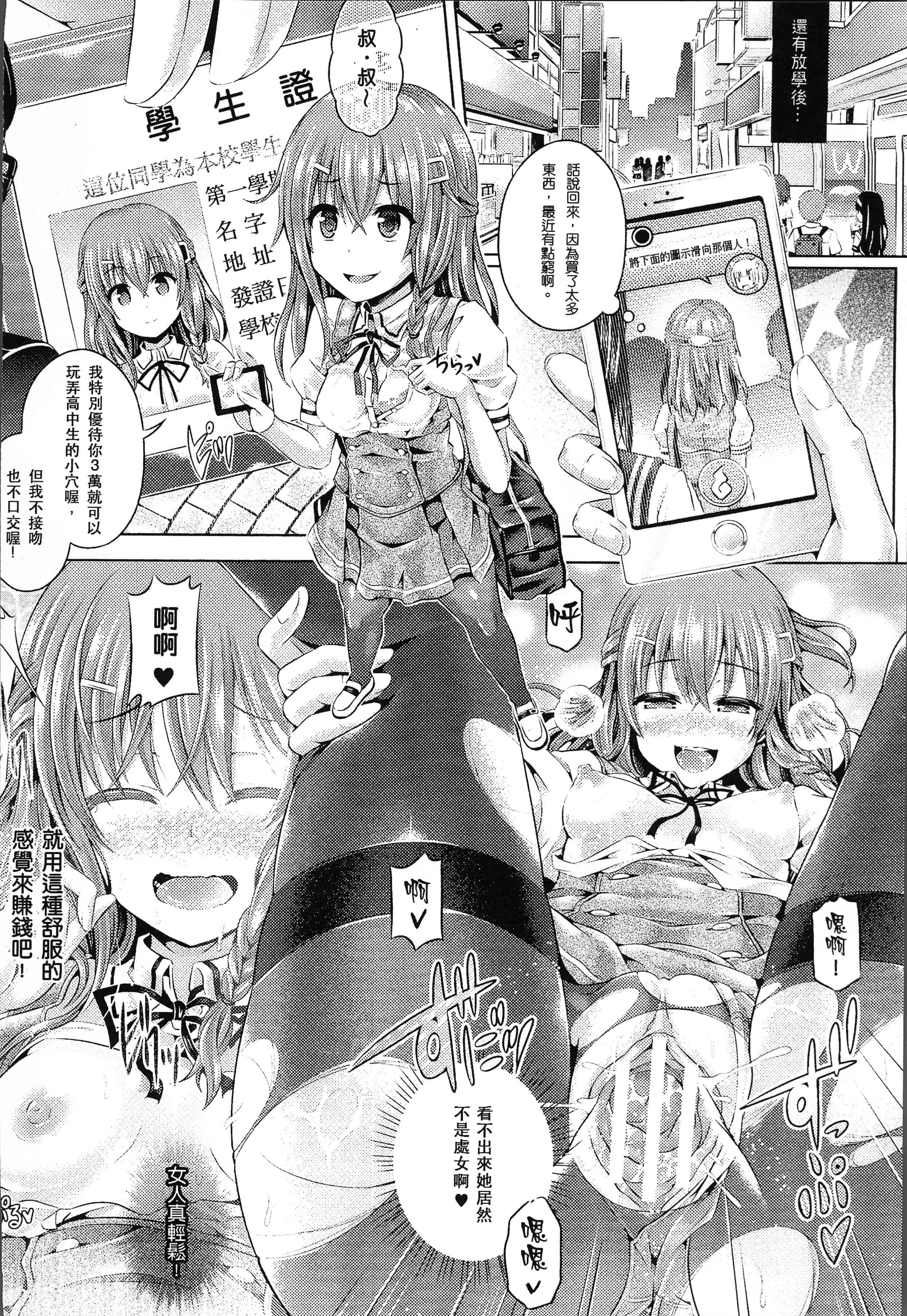 汉化版-[谷口さん] 魂インサート～不思議アプリであの娘に憑依～ [4K[S版]掃圖組]_第4集