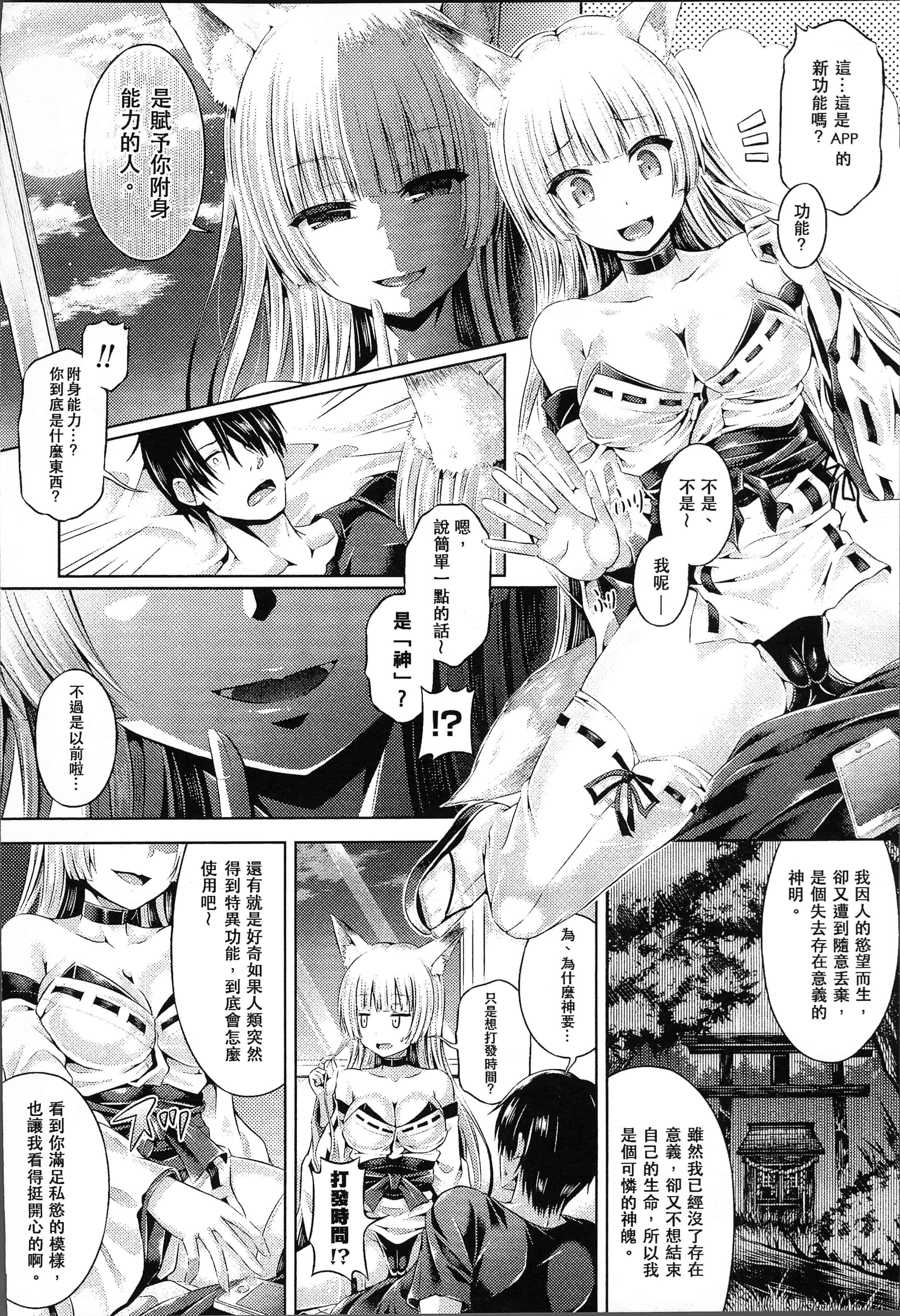汉化版-[谷口さん] 魂インサート～不思議アプリであの娘に憑依～ [4K[S版]掃圖組]_第4集