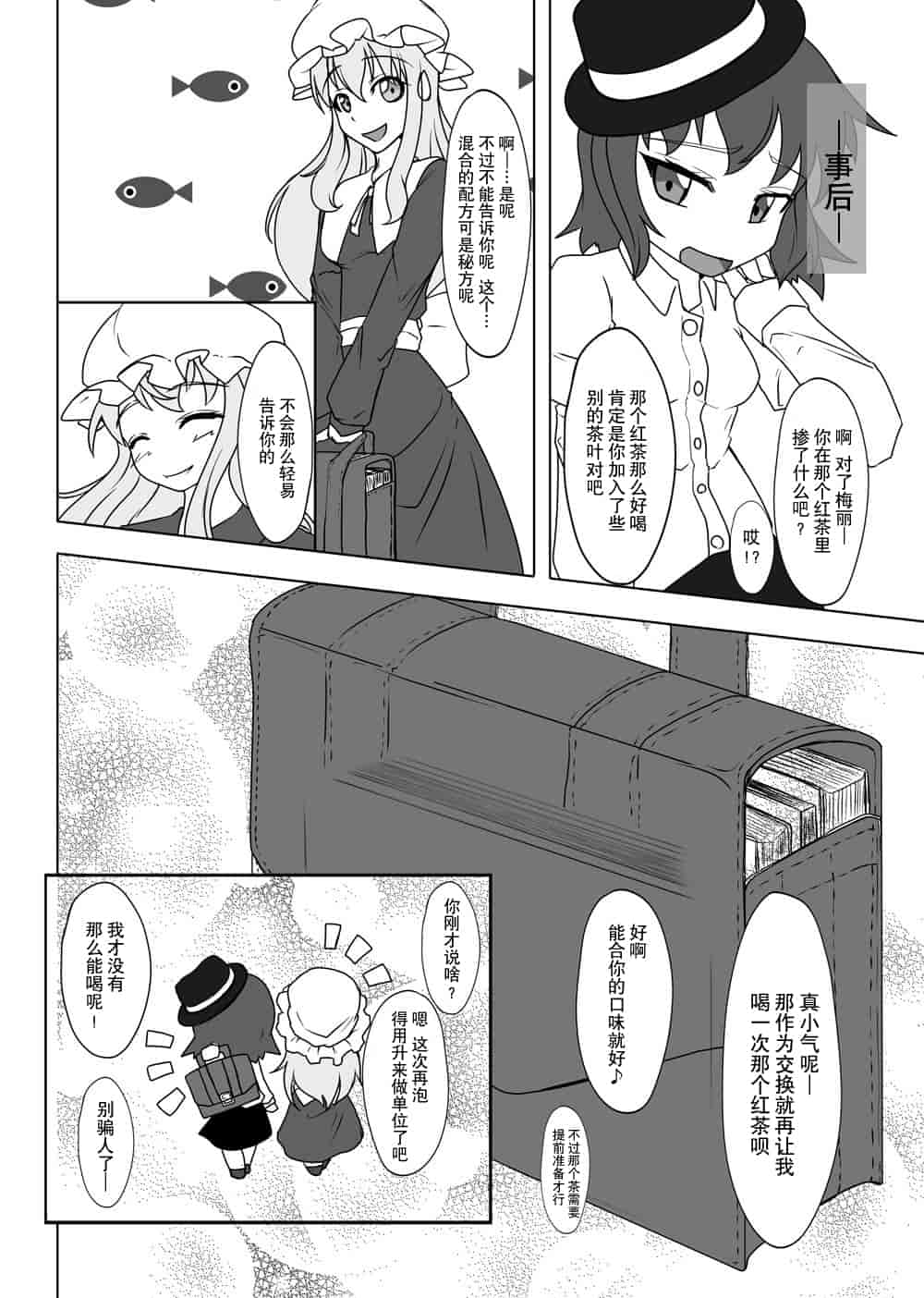 汉化版-[贝尔西行寺个人汉化][にゃんこの目 (たまっこ)] 2nd Skin 総集編 (東方Project) [DL版]_第1集
