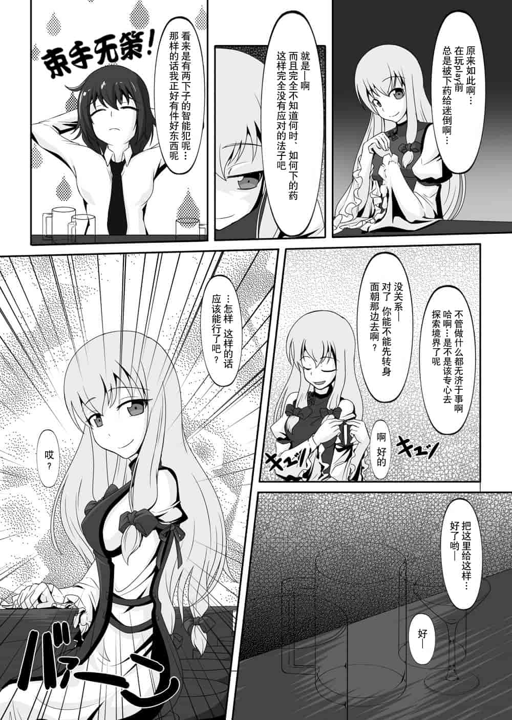 汉化版-[贝尔西行寺个人汉化][にゃんこの目 (たまっこ)] 2nd Skin 総集編 (東方Project) [DL版]_第5集