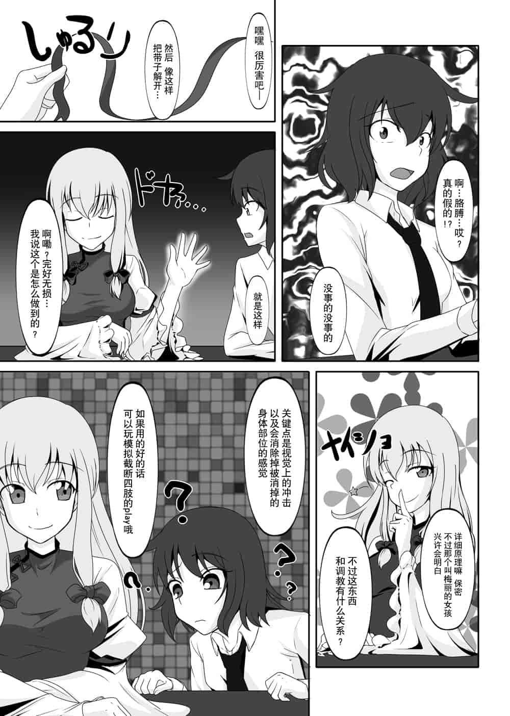 汉化版-[贝尔西行寺个人汉化][にゃんこの目 (たまっこ)] 2nd Skin 総集編 (東方Project) [DL版]_第5集