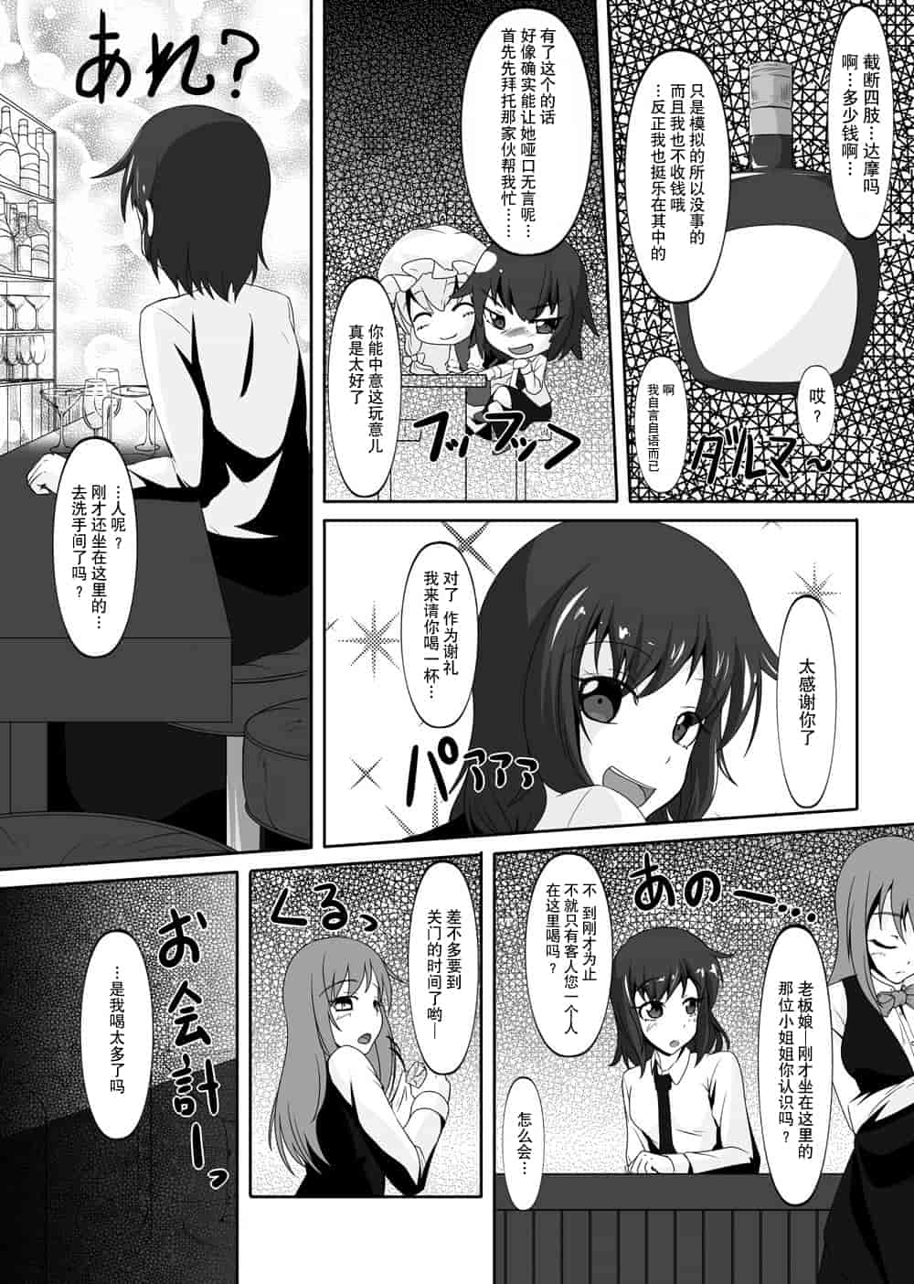汉化版-[贝尔西行寺个人汉化][にゃんこの目 (たまっこ)] 2nd Skin 総集編 (東方Project) [DL版]_第5集