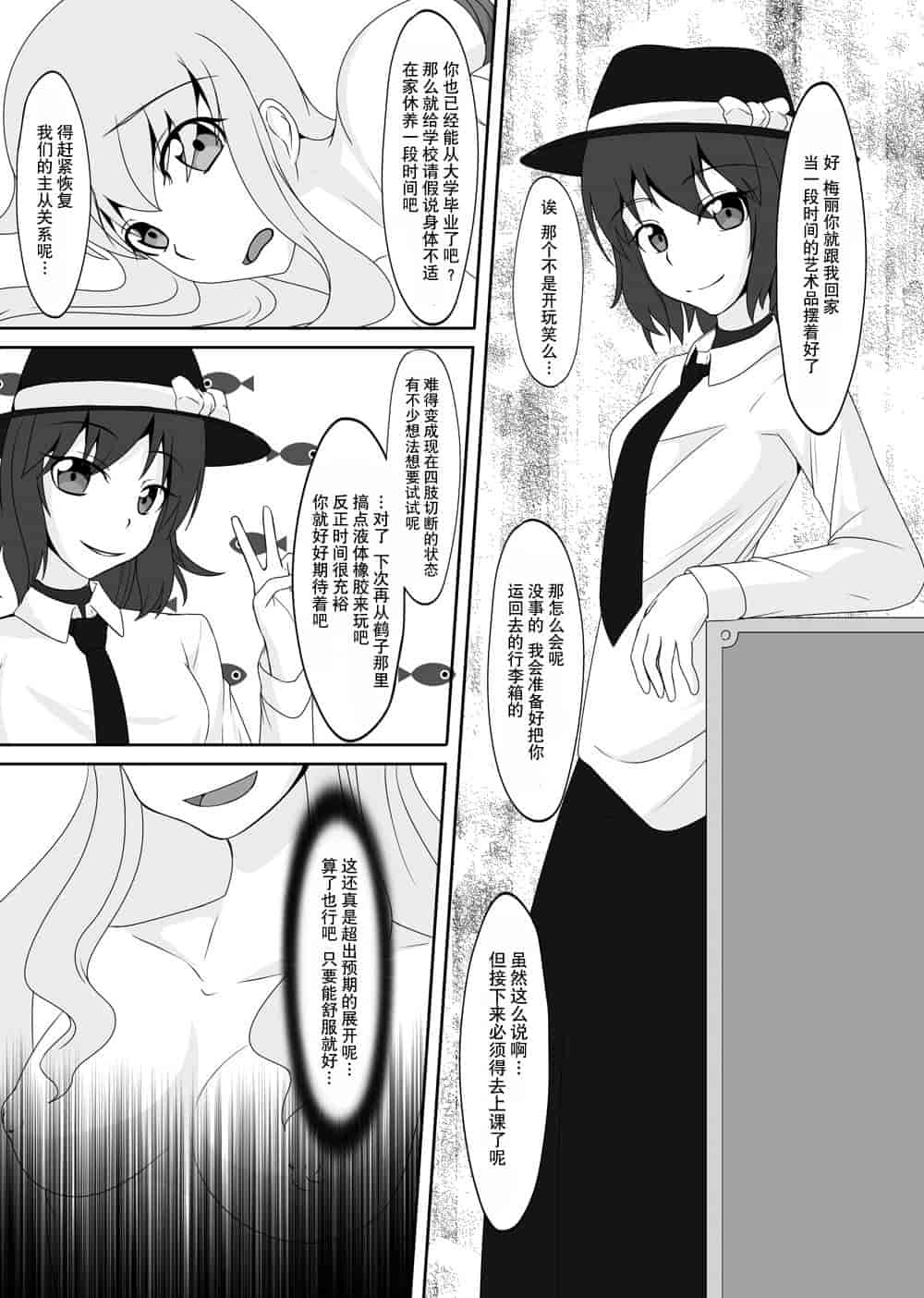 汉化版-[贝尔西行寺个人汉化][にゃんこの目 (たまっこ)] 2nd Skin 総集編 (東方Project) [DL版]_第6集